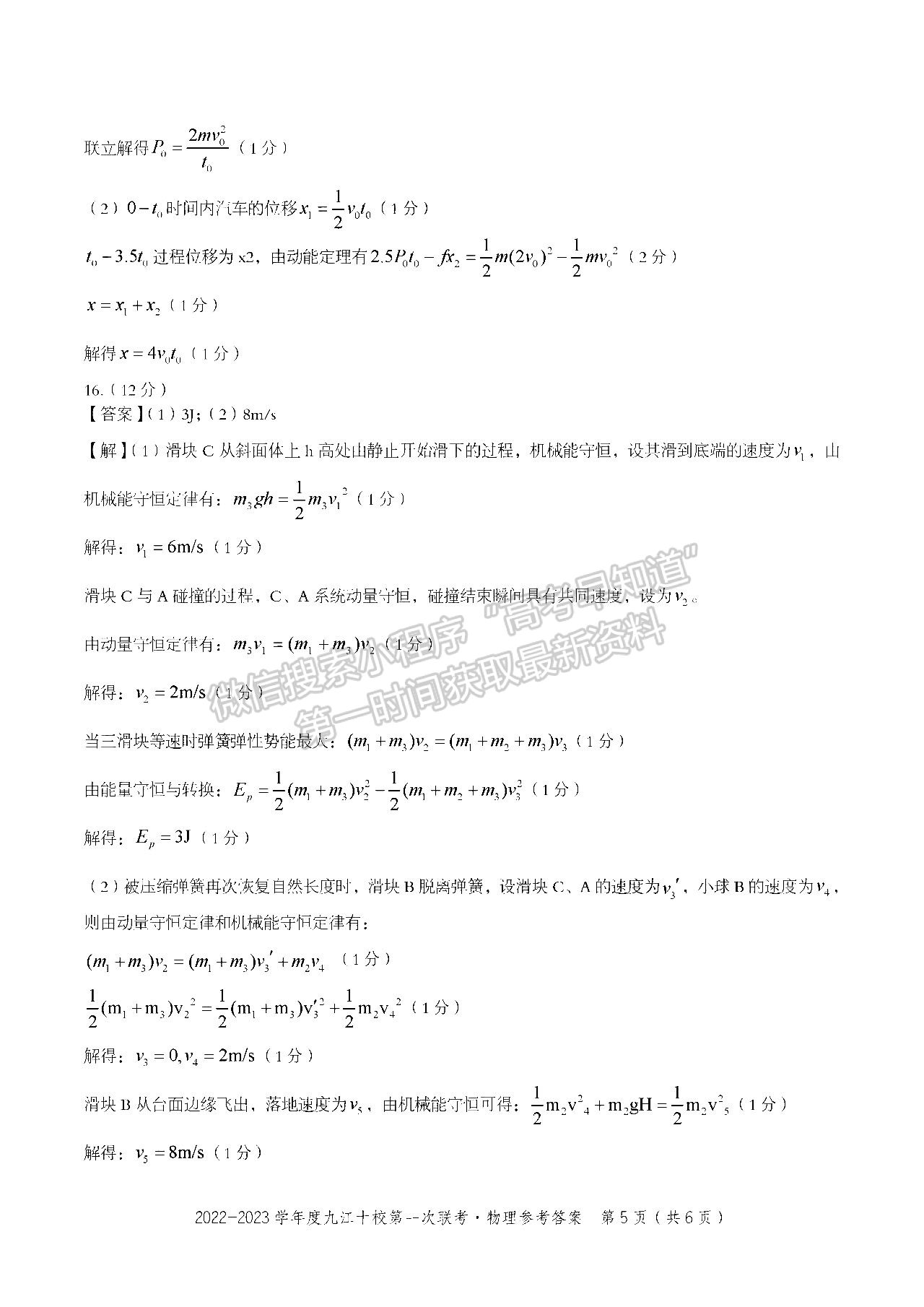 2023江西九江十校高三聯(lián)考物理試題及答案