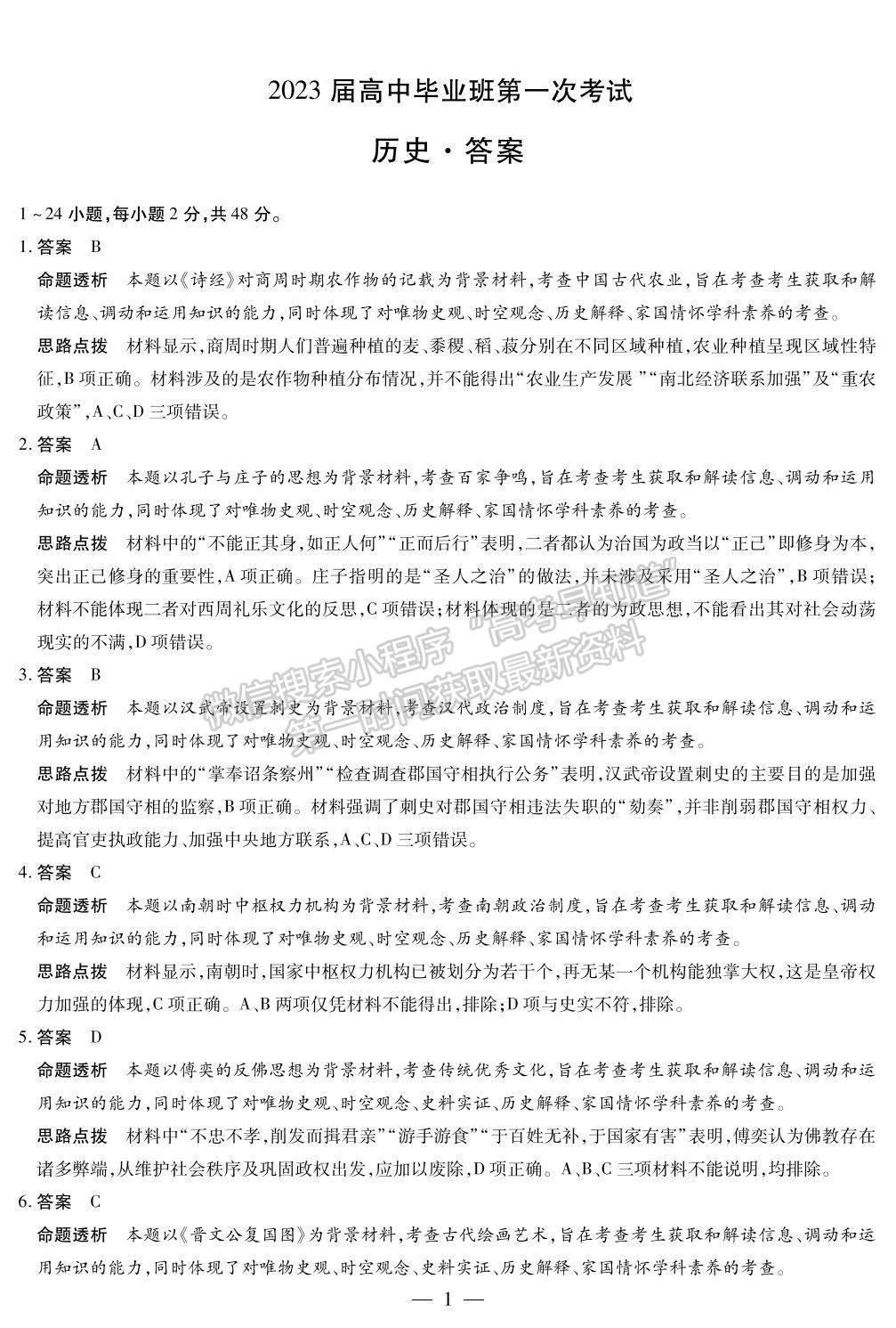 2023河南省十所名校高三上學(xué)期尖子生第一次考試歷史試題及參考答案