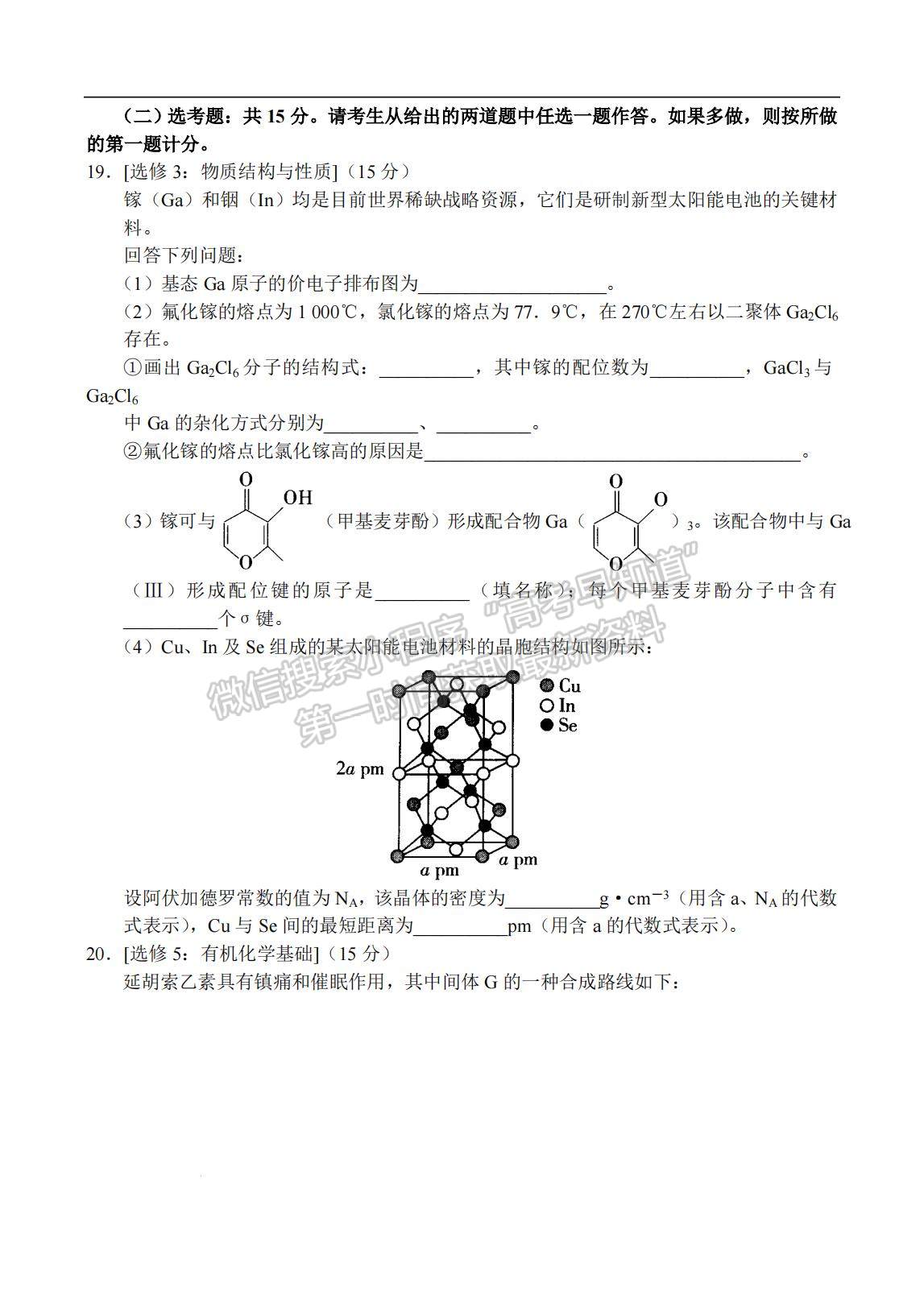 2023河南省十所名校高三上學(xué)期尖子生第一次考試化學(xué)試題及參考答案