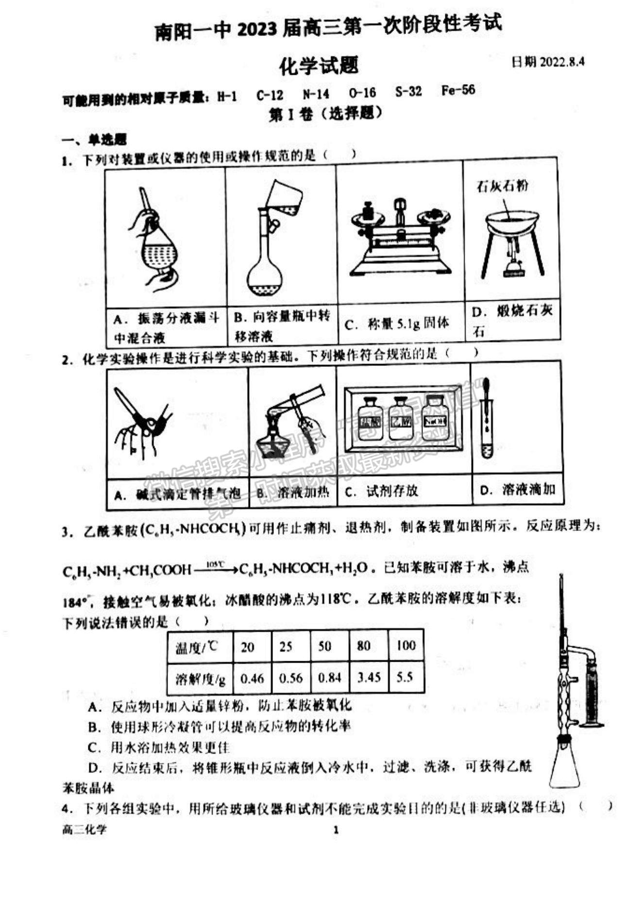 2023河南省南陽一中高三上學期第一次階段性考試化學試題及答案