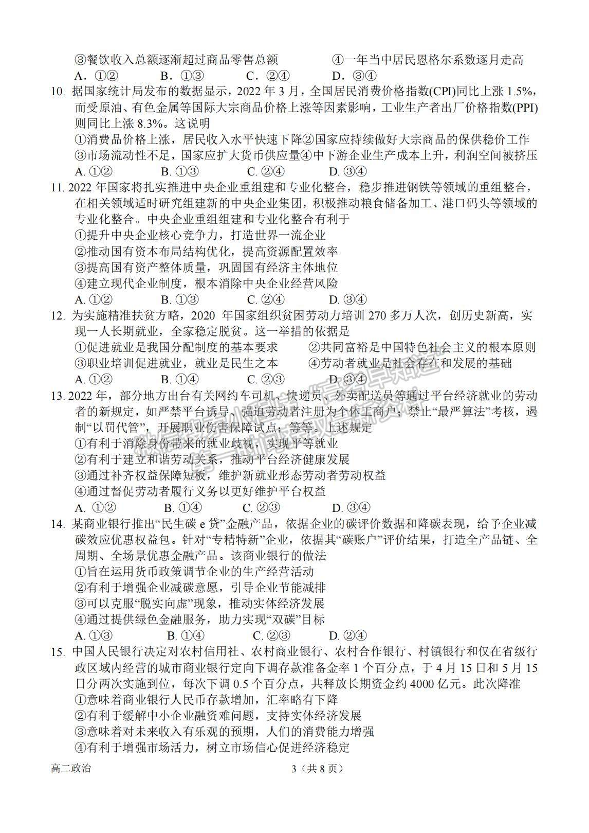 2023河南省南陽(yáng)一中高三上學(xué)期第一次階段性考試政治試題及答案