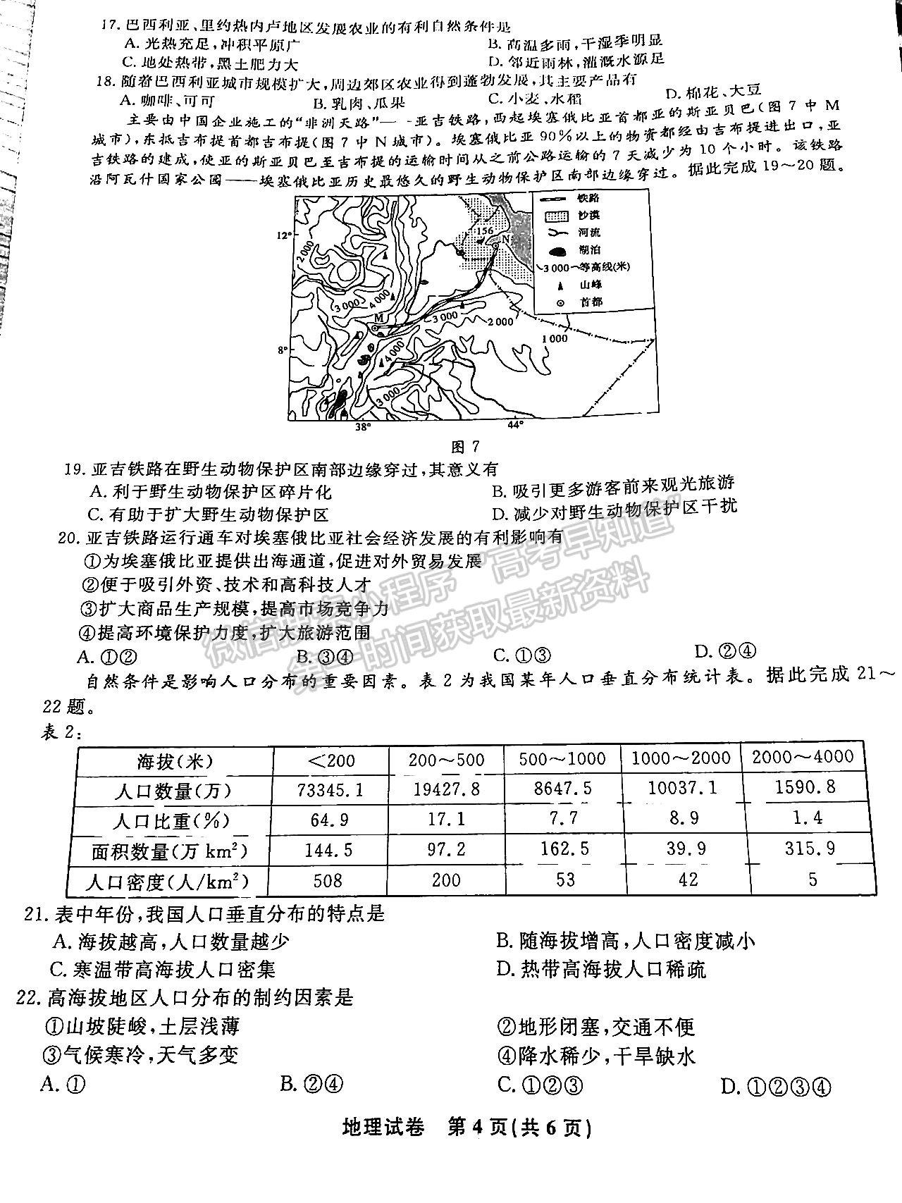 2023江西九江十校高三聯(lián)考地理試題及答案