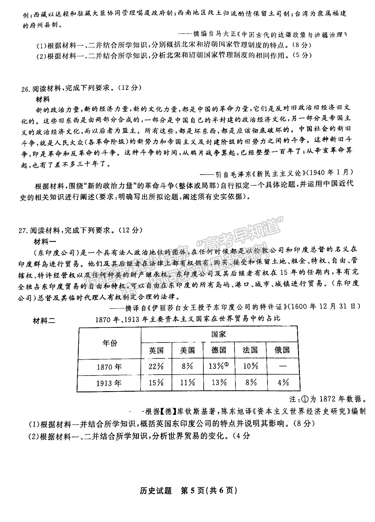 2023江西九江十校高三聯(lián)考?xì)v史試題及答案