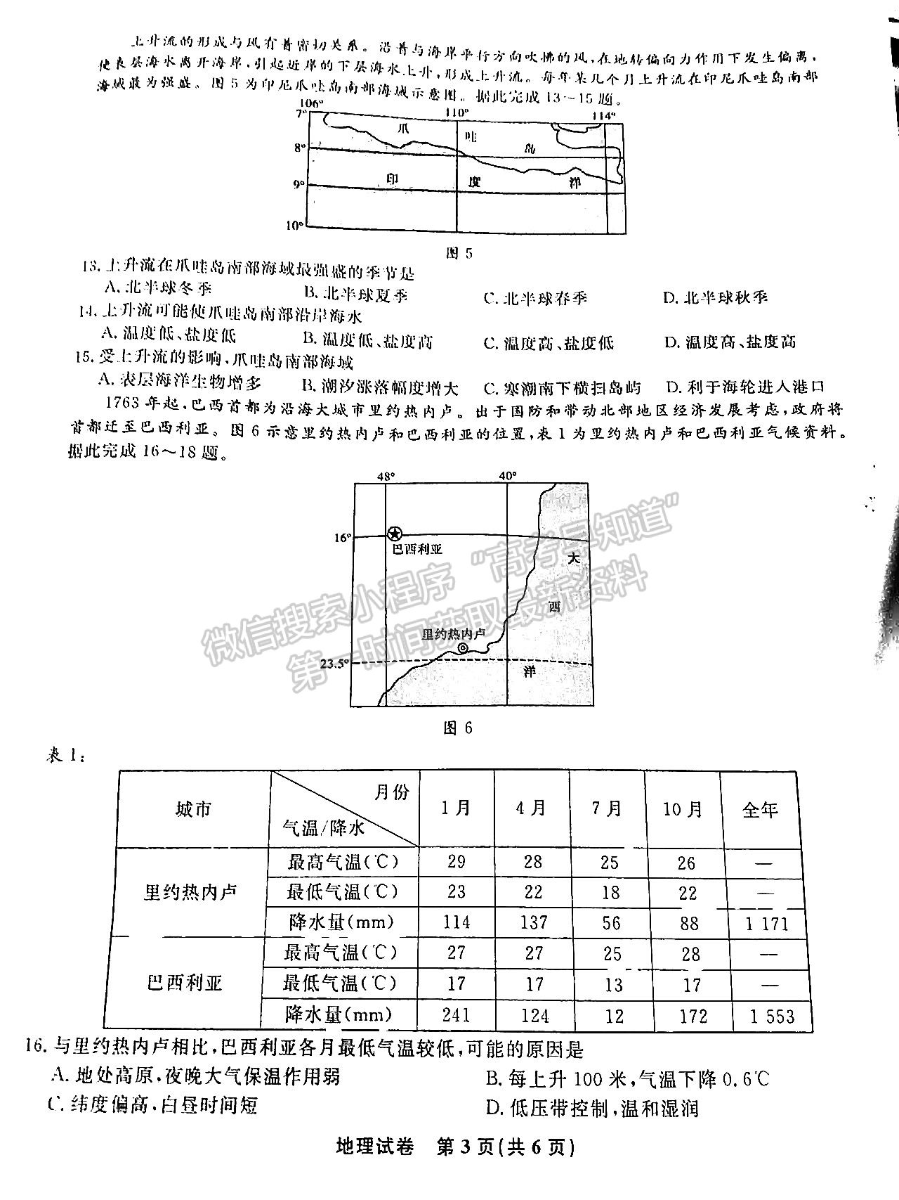 2023江西九江十校高三聯(lián)考地理試題及答案