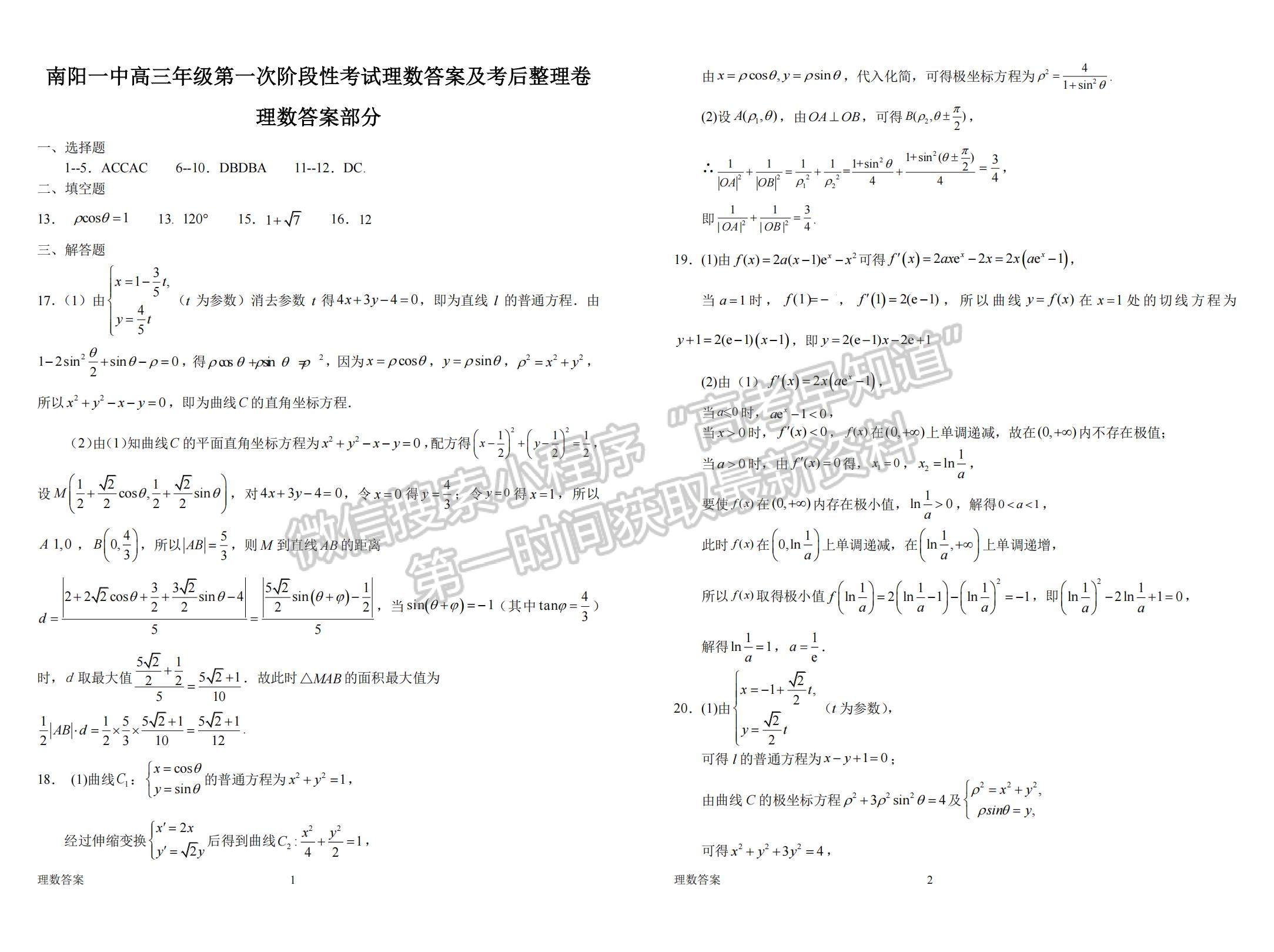 2023河南省南陽(yáng)一中高三上學(xué)期第一次階段性考試?yán)砜茢?shù)學(xué)試題及答案