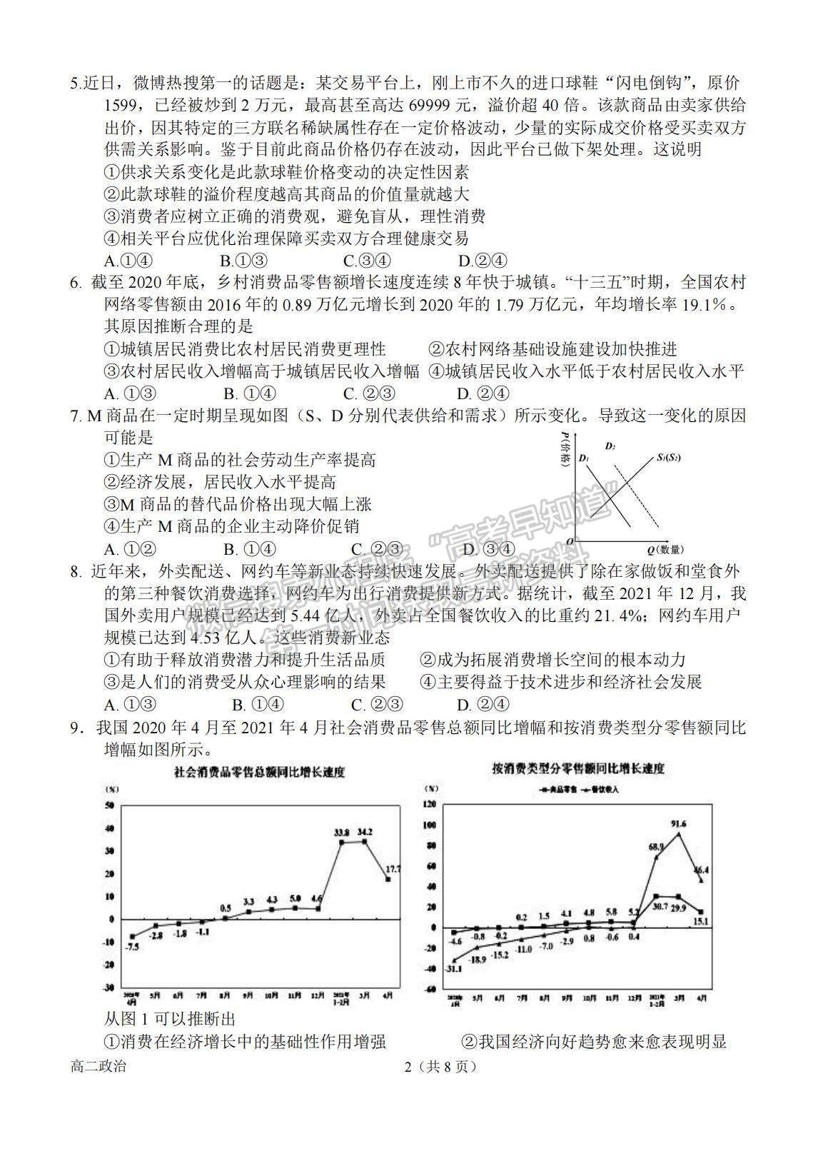 2023河南省南陽一中高三上學(xué)期第一次階段性考試政治試題及答案