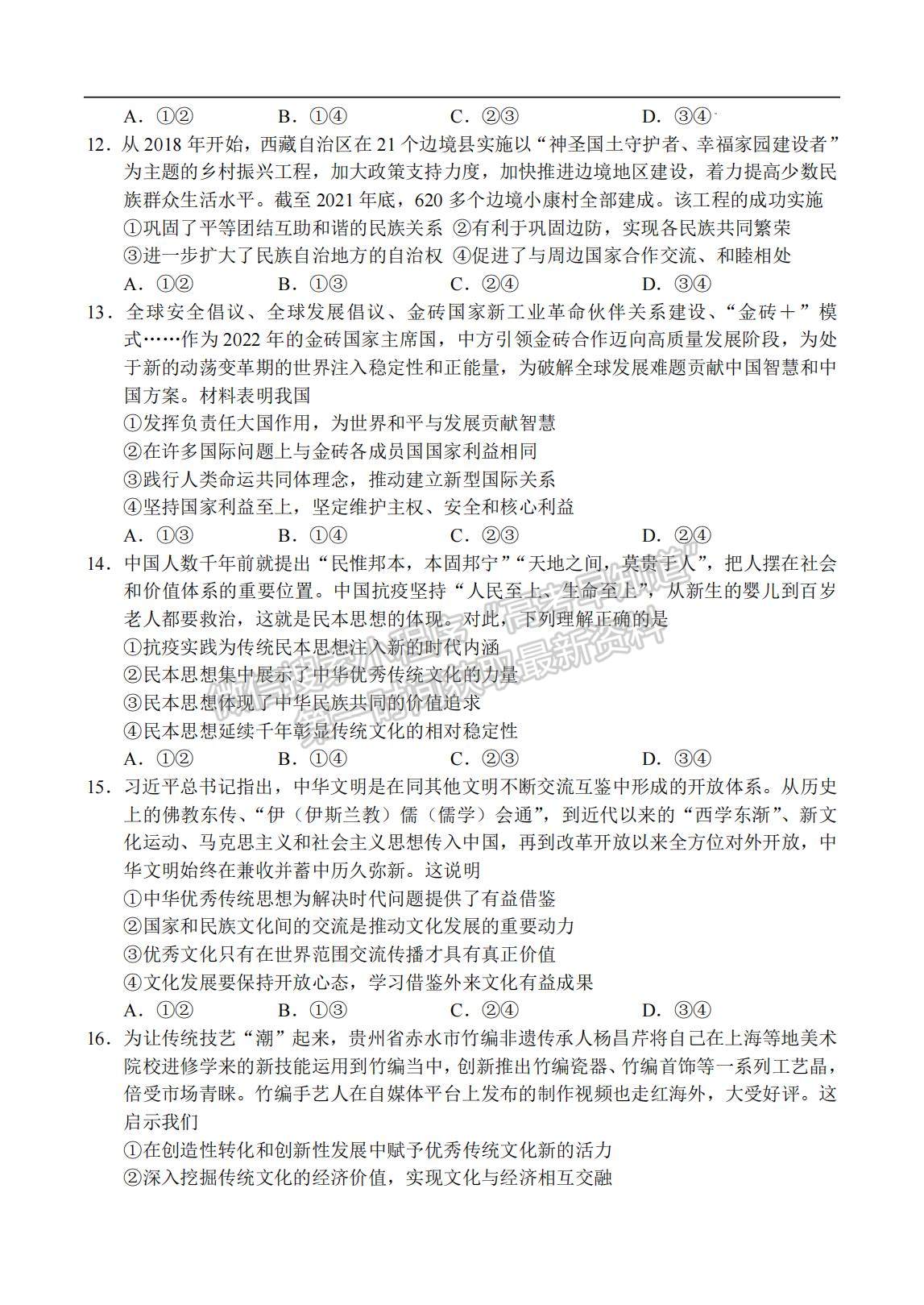 2023河南省十所名校高三上學(xué)期尖子生第一次考試政治試題及參考答案