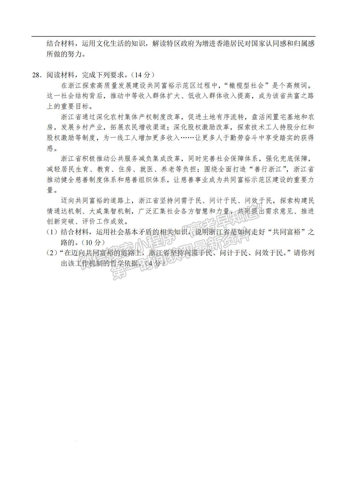 2023河南省十所名校高三上學(xué)期尖子生第一次考試政治試題及參考答案