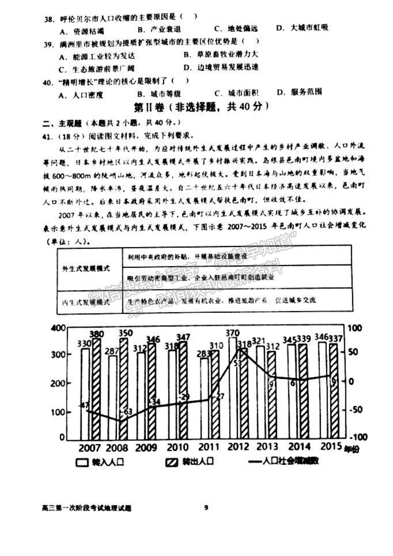 2023河南省南陽(yáng)一中高三上學(xué)期第一次階段性考試地理試題及答案