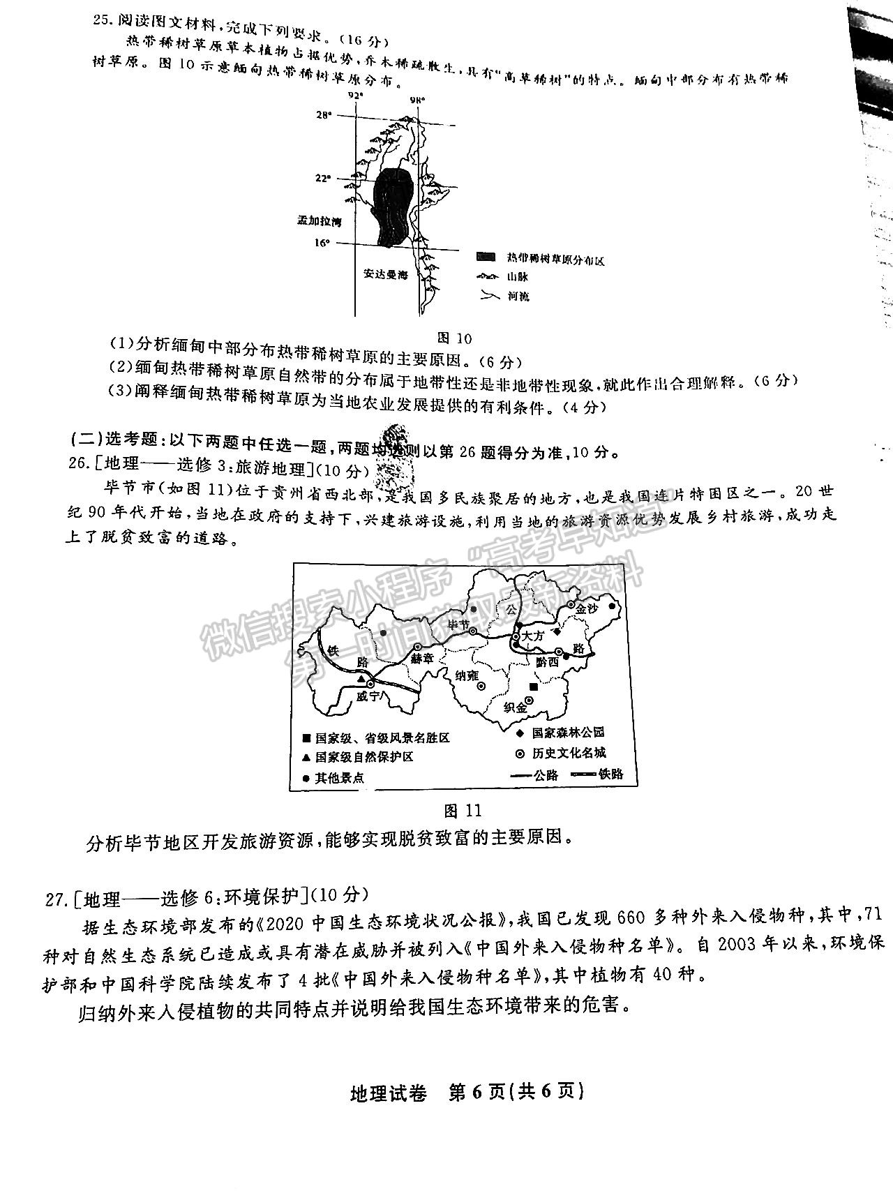 2023江西九江十校高三联考地理试题及答案