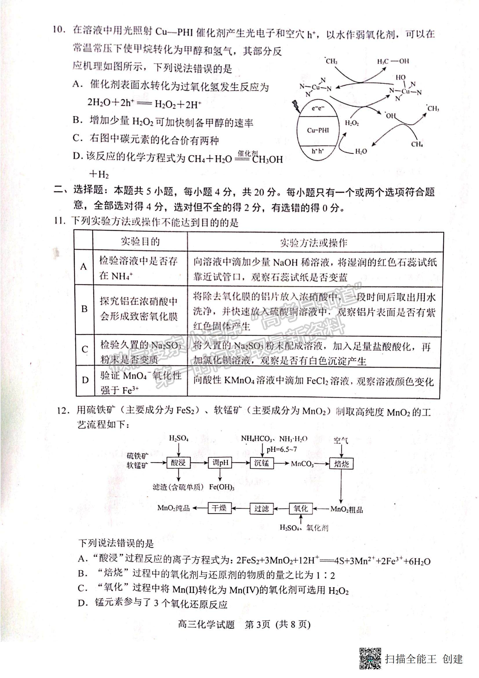 2023山東省日照市高三上學(xué)期校際期中聯(lián)考-化學(xué)試卷及答案