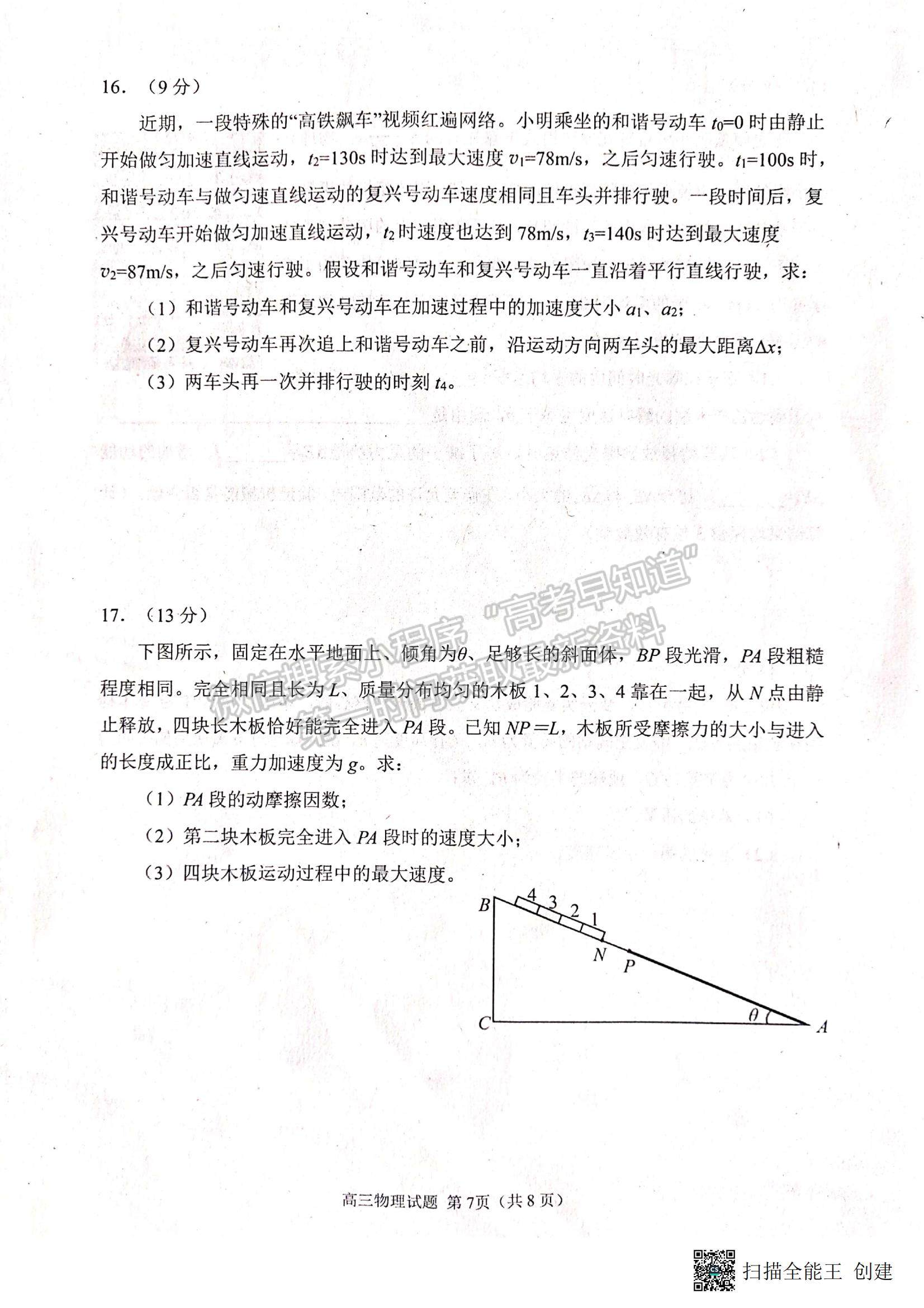 2023山東省日照市高三上學(xué)期校際期中聯(lián)考-物理試卷及答案