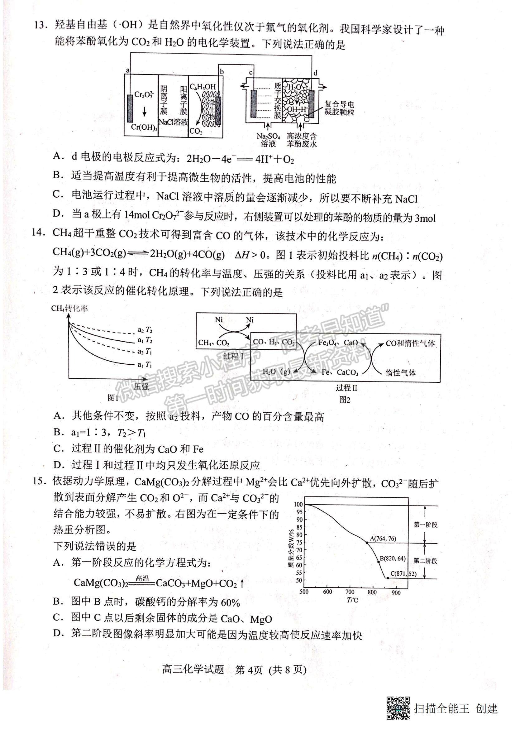 2023山東省日照市高三上學期校際期中聯(lián)考-化學試卷及答案