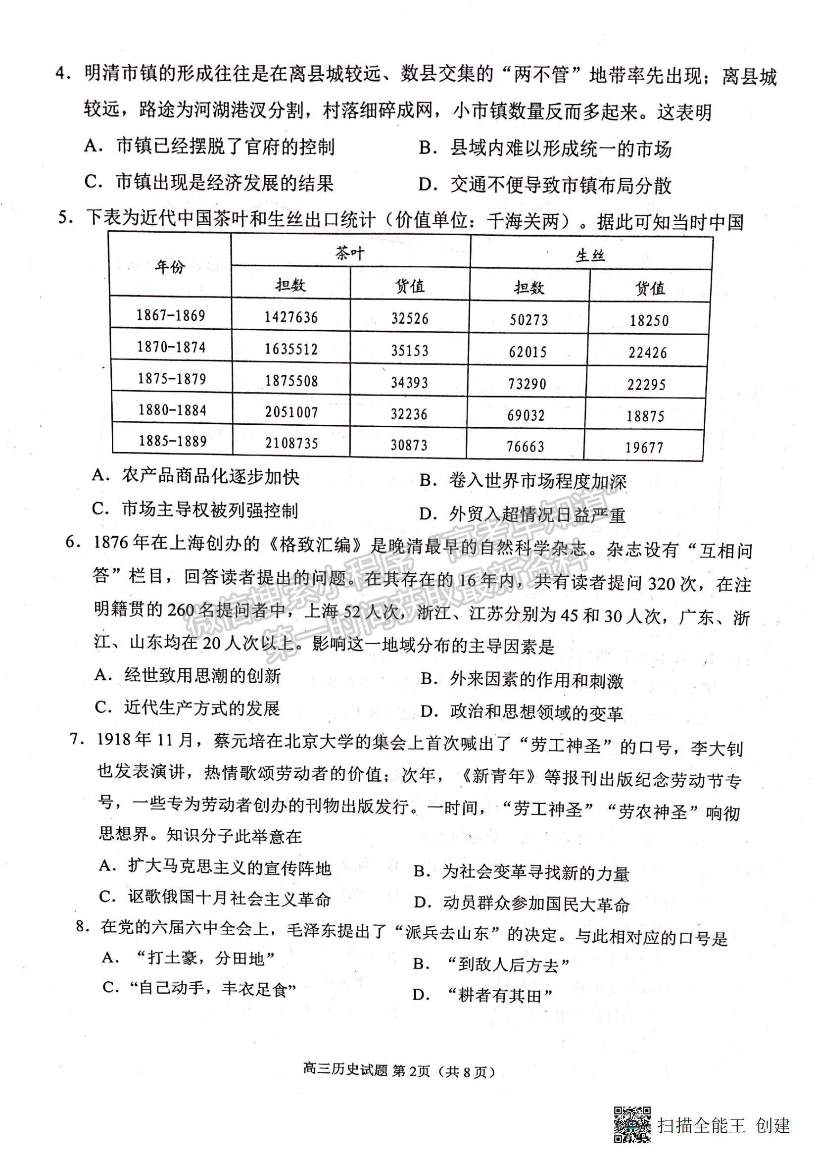 2023山東省日照市高三上學(xué)期校際期中聯(lián)考-歷史試卷及答案