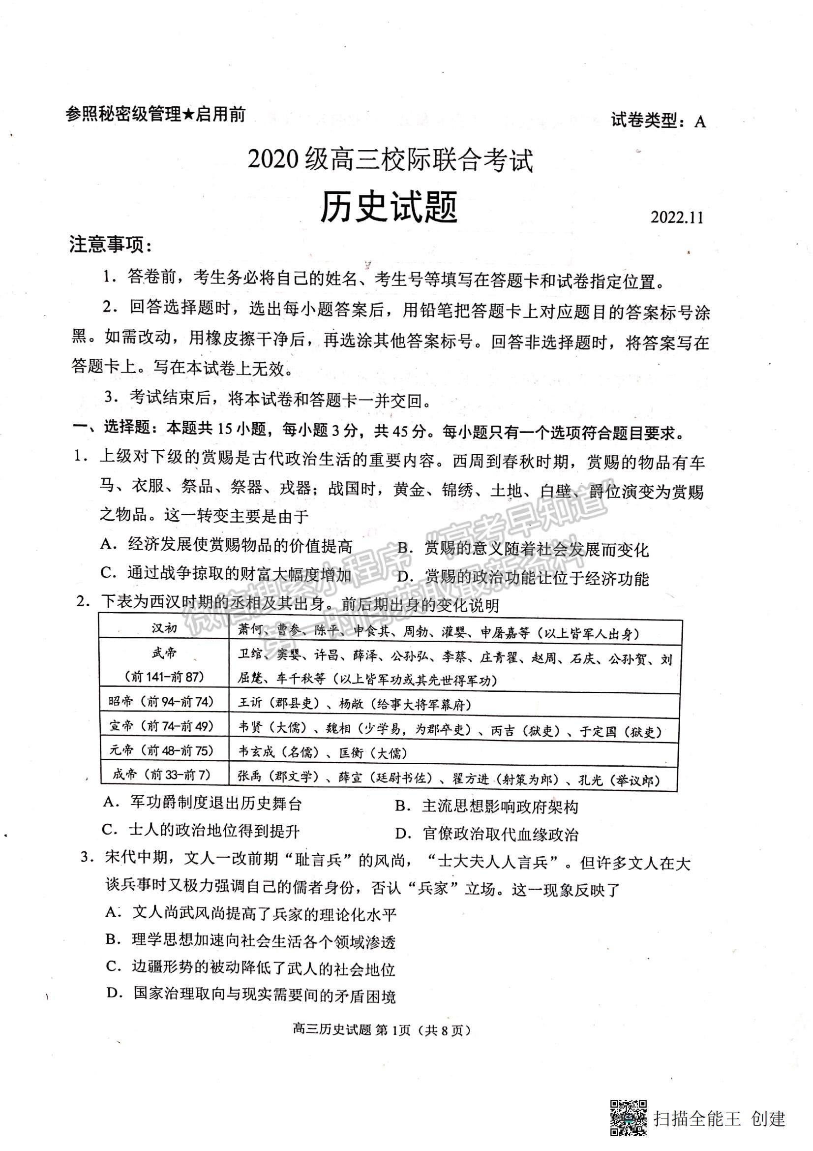 2023山東省日照市高三上學期校際期中聯(lián)考-歷史試卷及答案