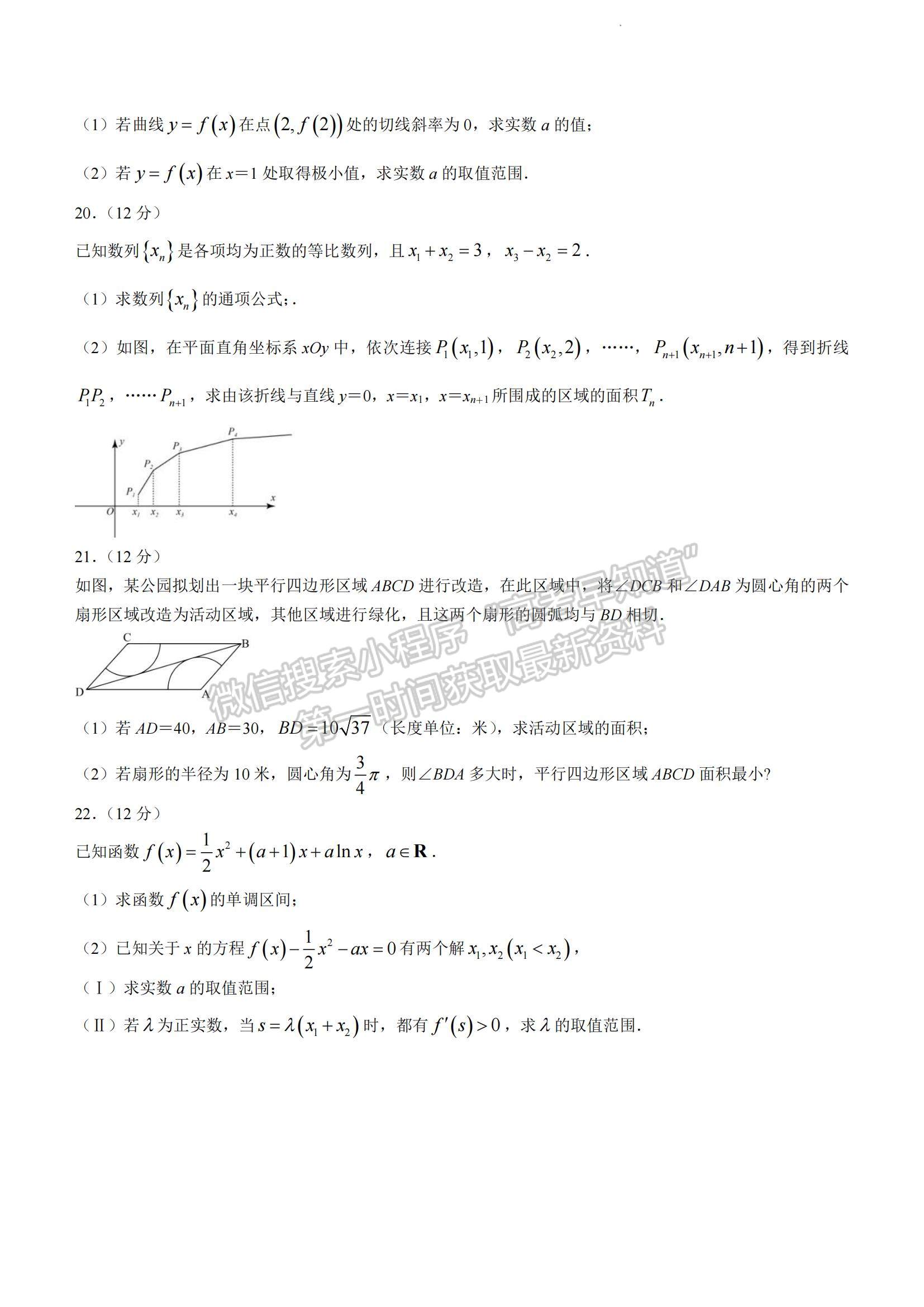 2023山東省日照市高三上學(xué)期校際期中聯(lián)考-數(shù)學(xué)試卷及答案