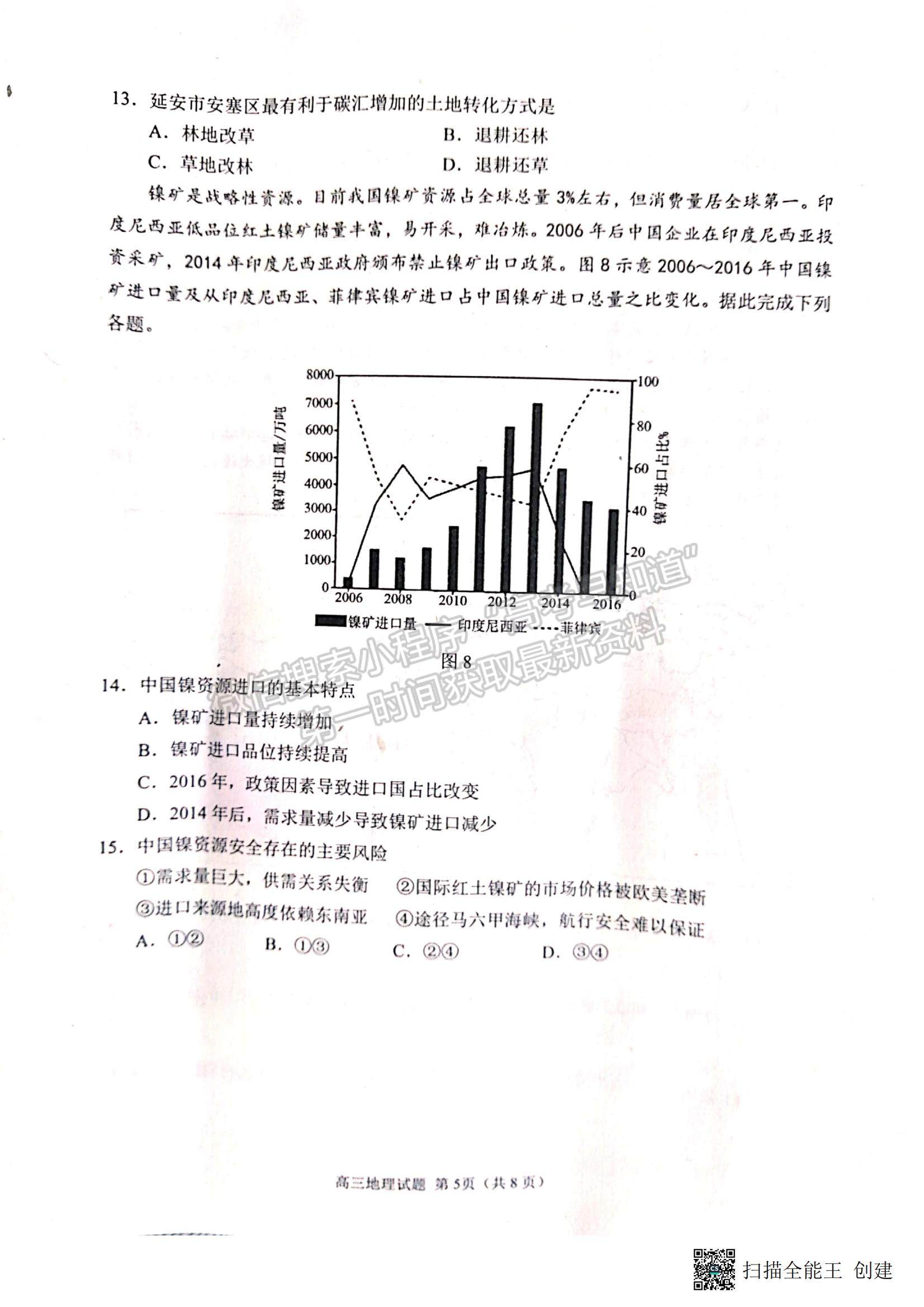 2023山東省日照市高三上學期校際期中聯考-地理試卷及答案