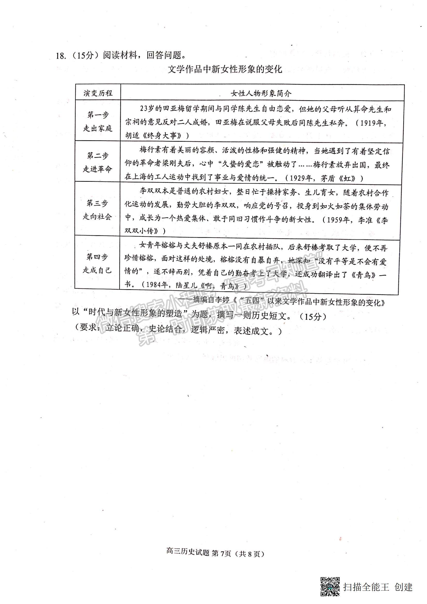 2023山東省日照市高三上學(xué)期校際期中聯(lián)考-歷史試卷及答案