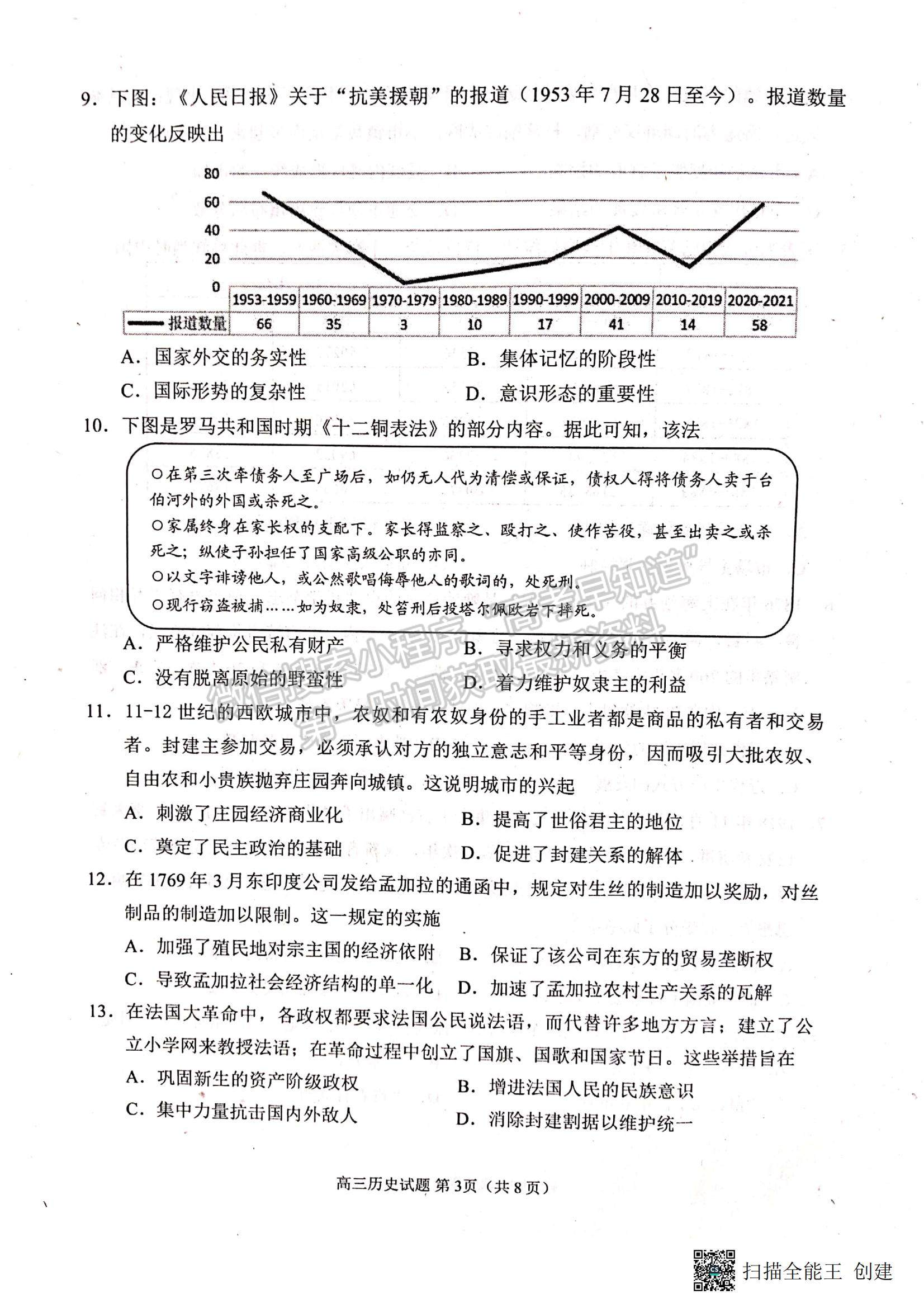 2023山東省日照市高三上學(xué)期校際期中聯(lián)考-歷史試卷及答案