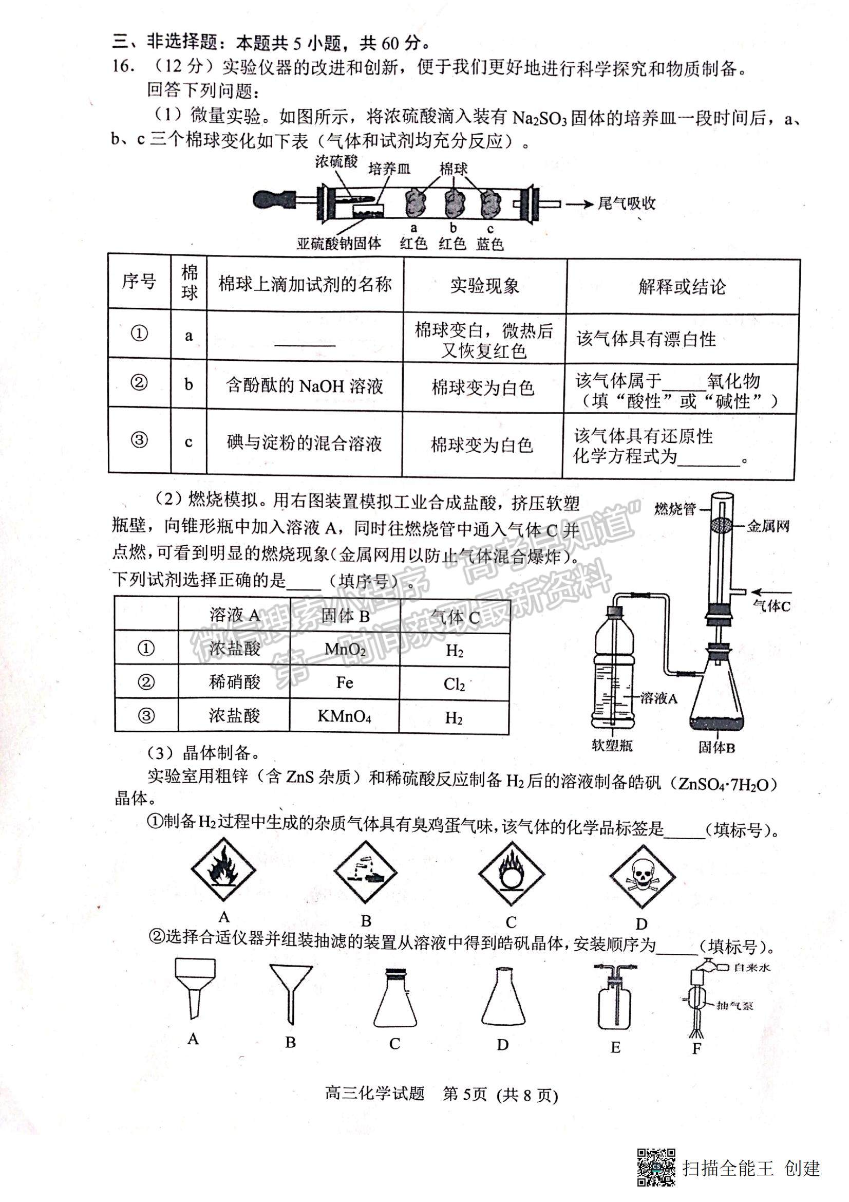 2023山東省日照市高三上學(xué)期校際期中聯(lián)考-化學(xué)試卷及答案