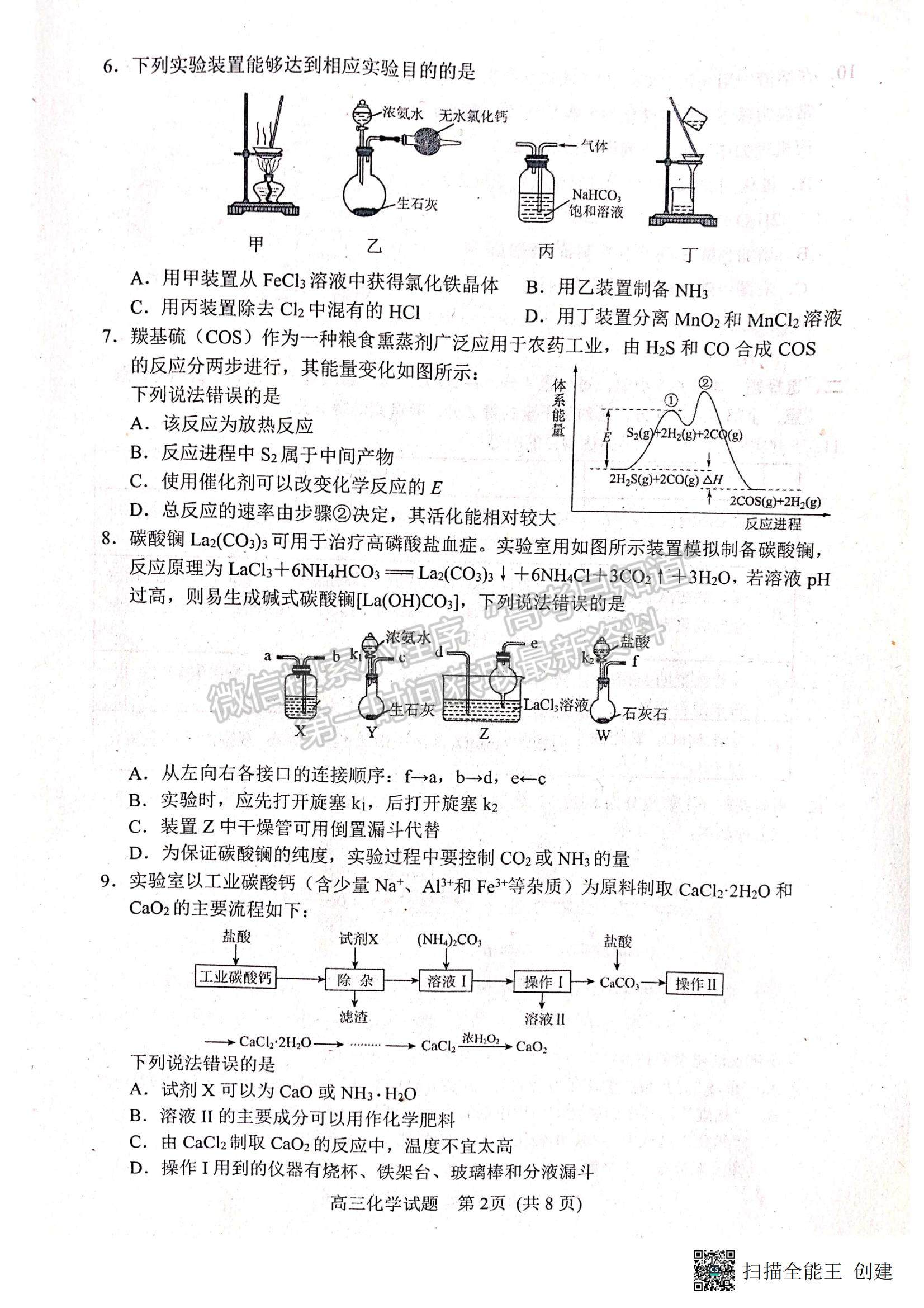 2023山東省日照市高三上學(xué)期校際期中聯(lián)考-化學(xué)試卷及答案