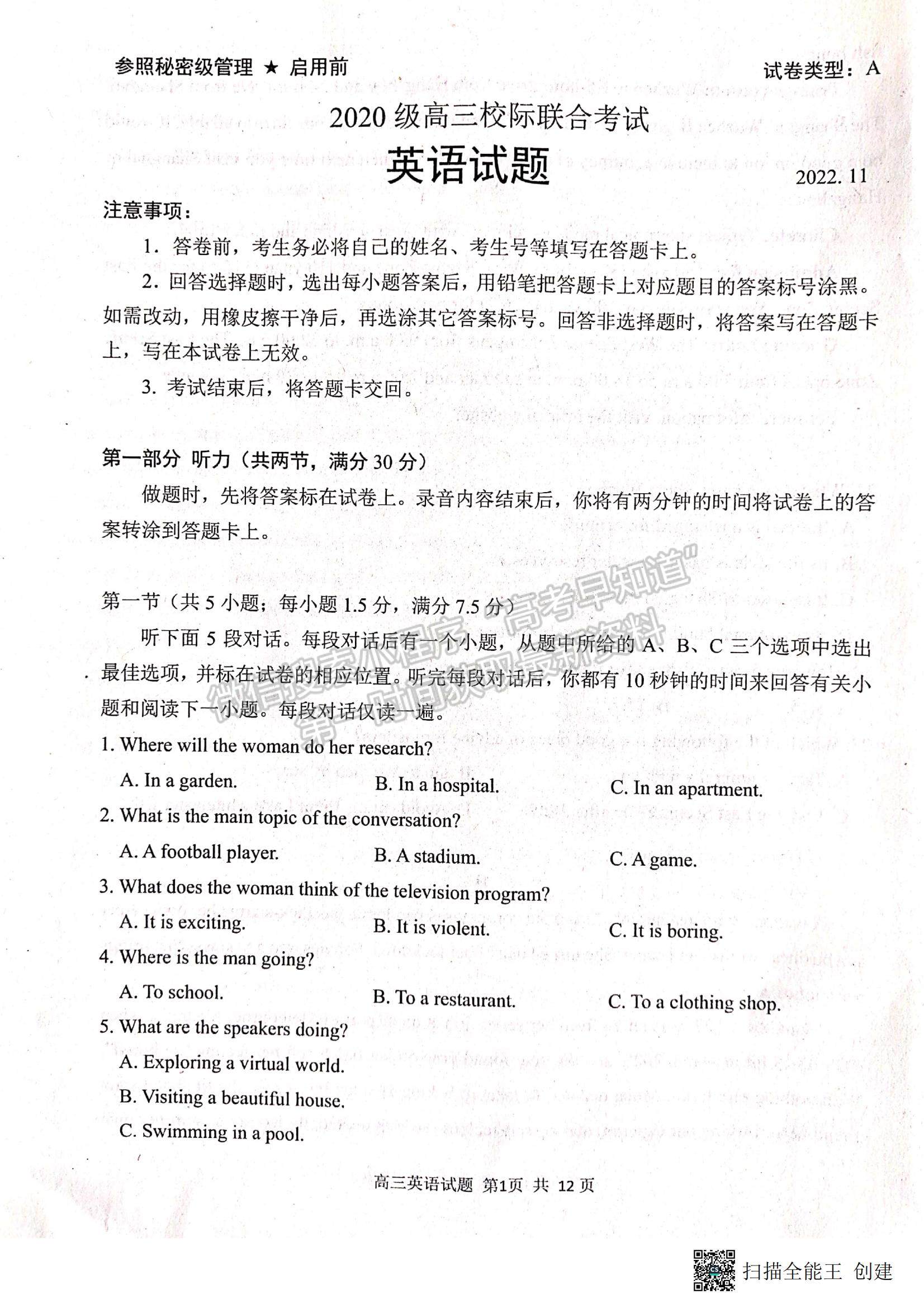 2023山東省日照市高三上學(xué)期校際期中聯(lián)考-英語(yǔ)試卷及答案