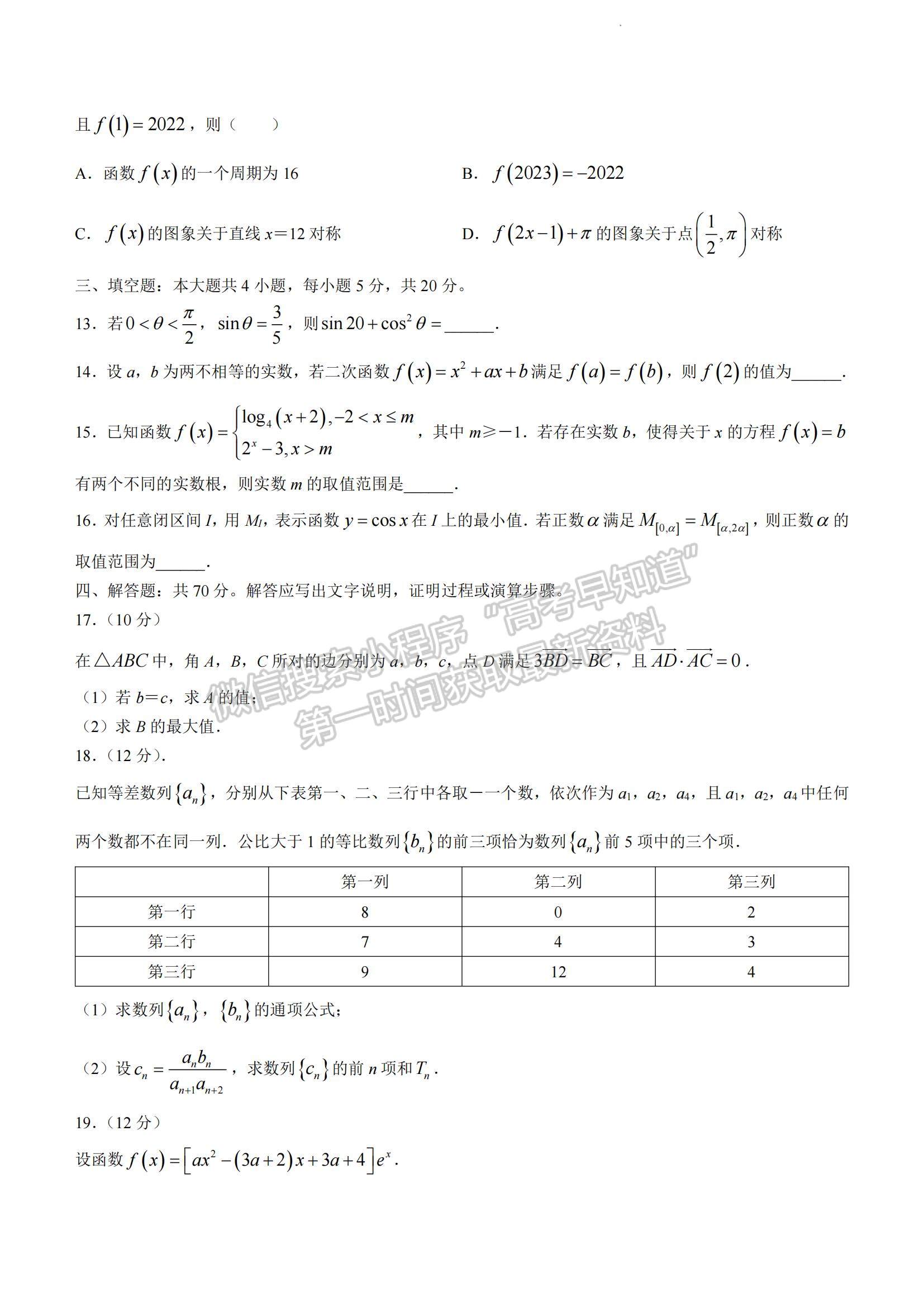 2023山東省日照市高三上學期校際期中聯(lián)考-數(shù)學試卷及答案