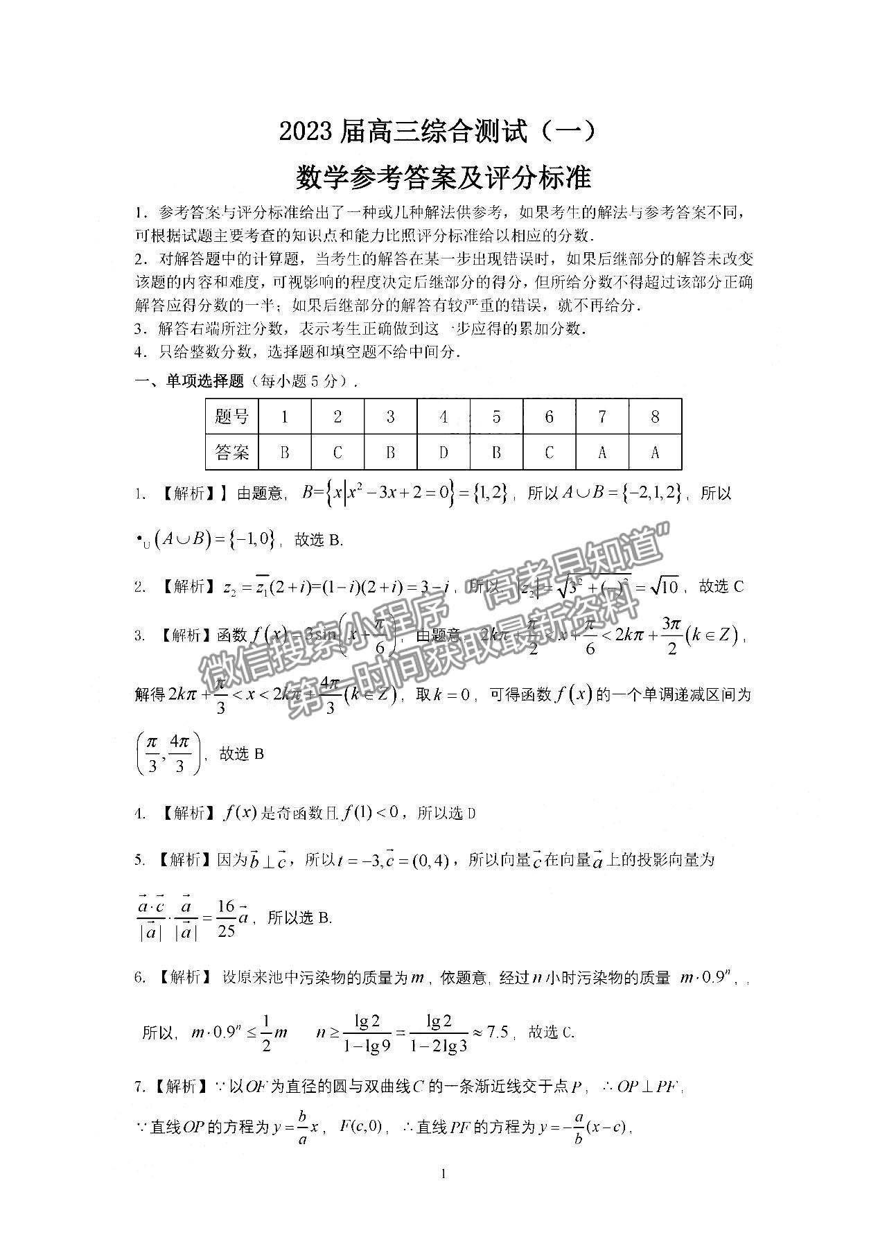 2023韶關(guān)一模數(shù)學(xué)試題及參考答案