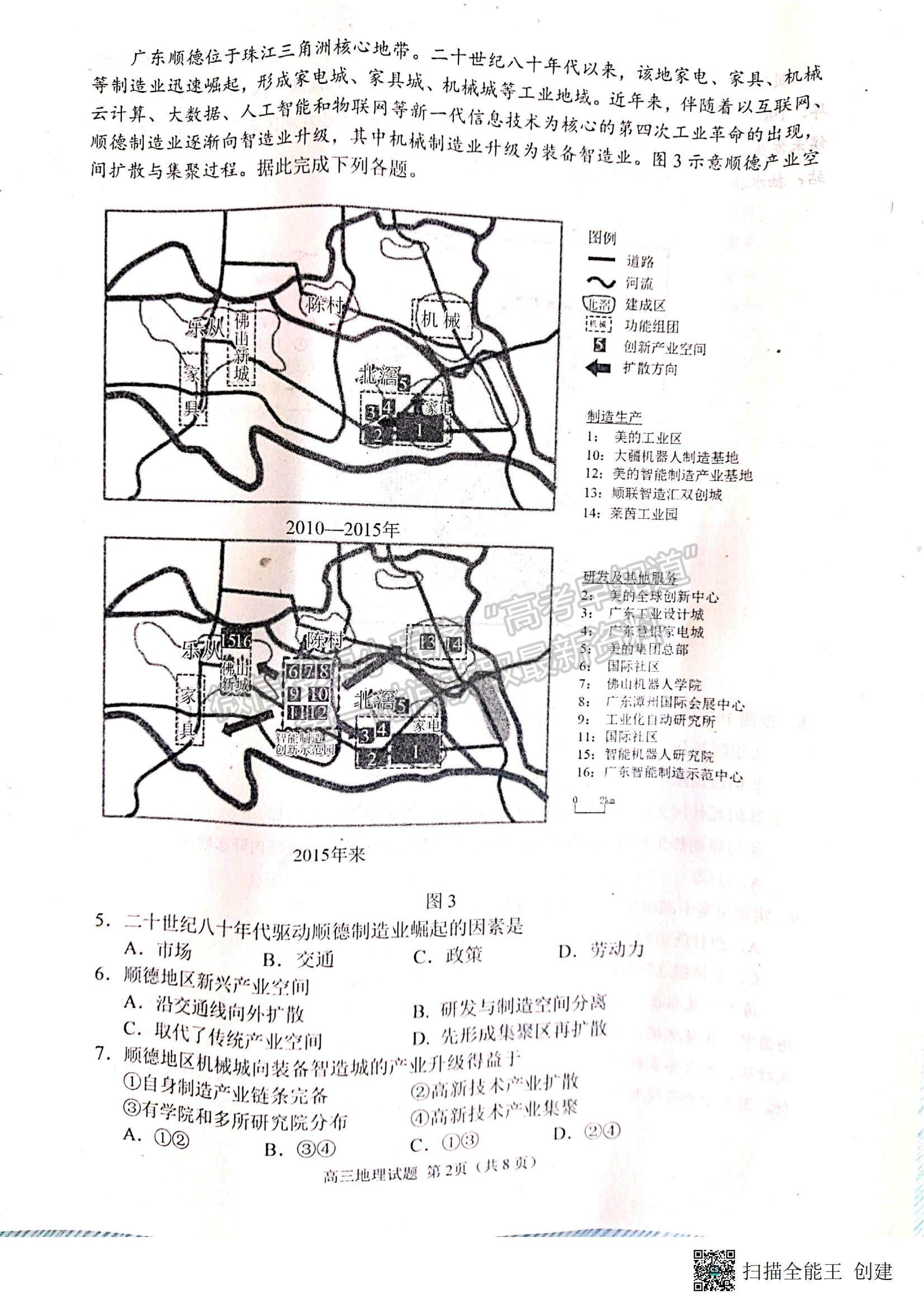 2023山東省日照市高三上學期校際期中聯(lián)考-地理試卷及答案