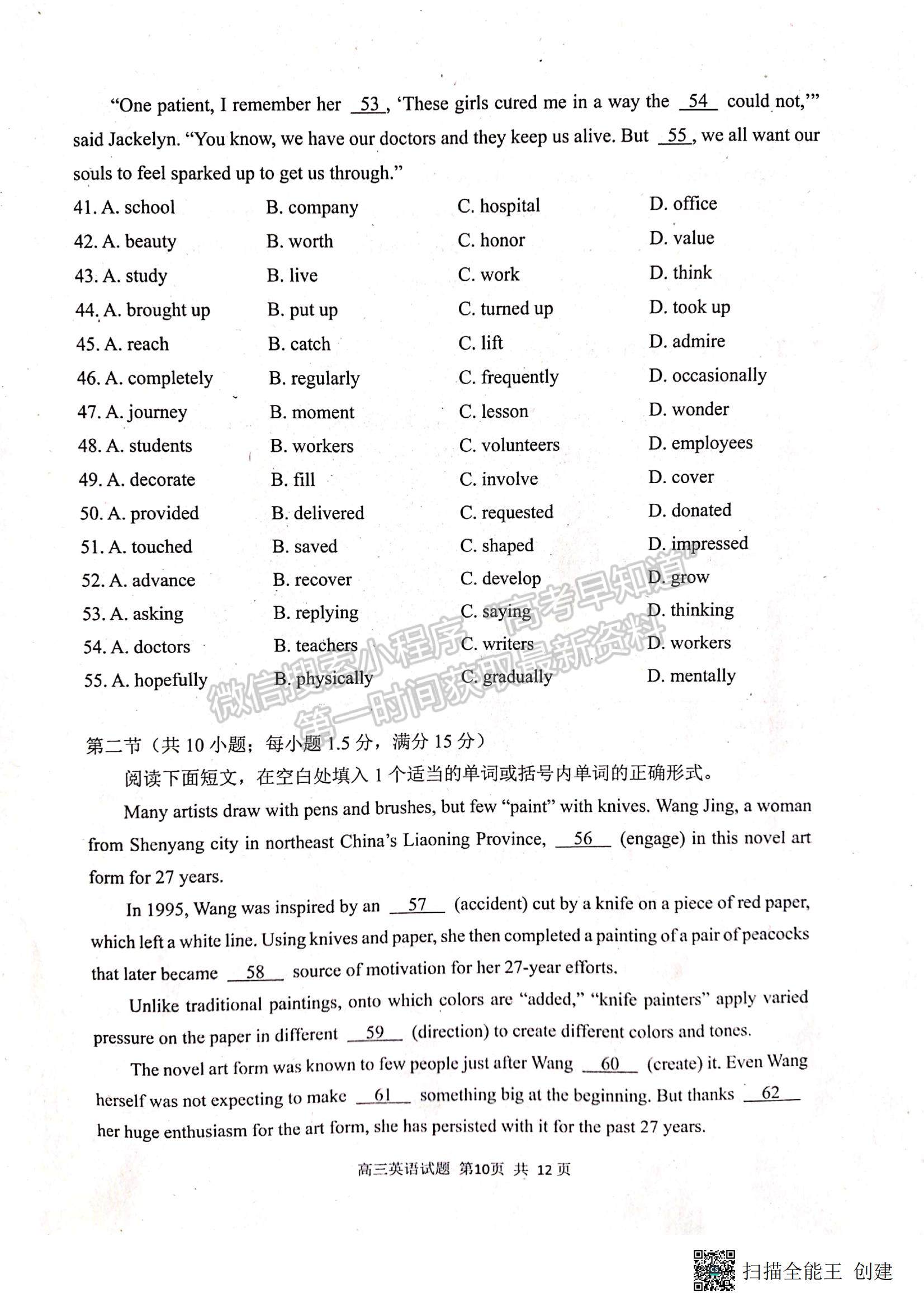 2023山東省日照市高三上學(xué)期校際期中聯(lián)考-英語(yǔ)試卷及答案