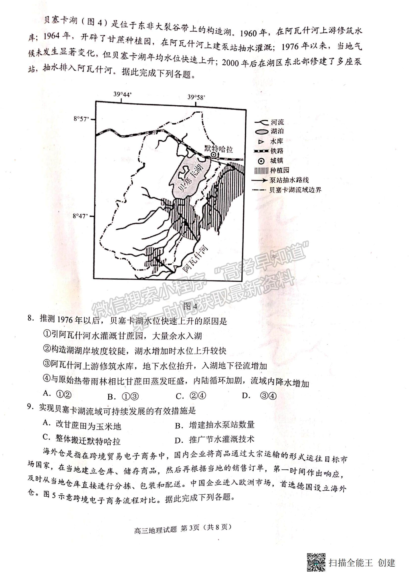 2023山東省日照市高三上學(xué)期校際期中聯(lián)考-地理試卷及答案