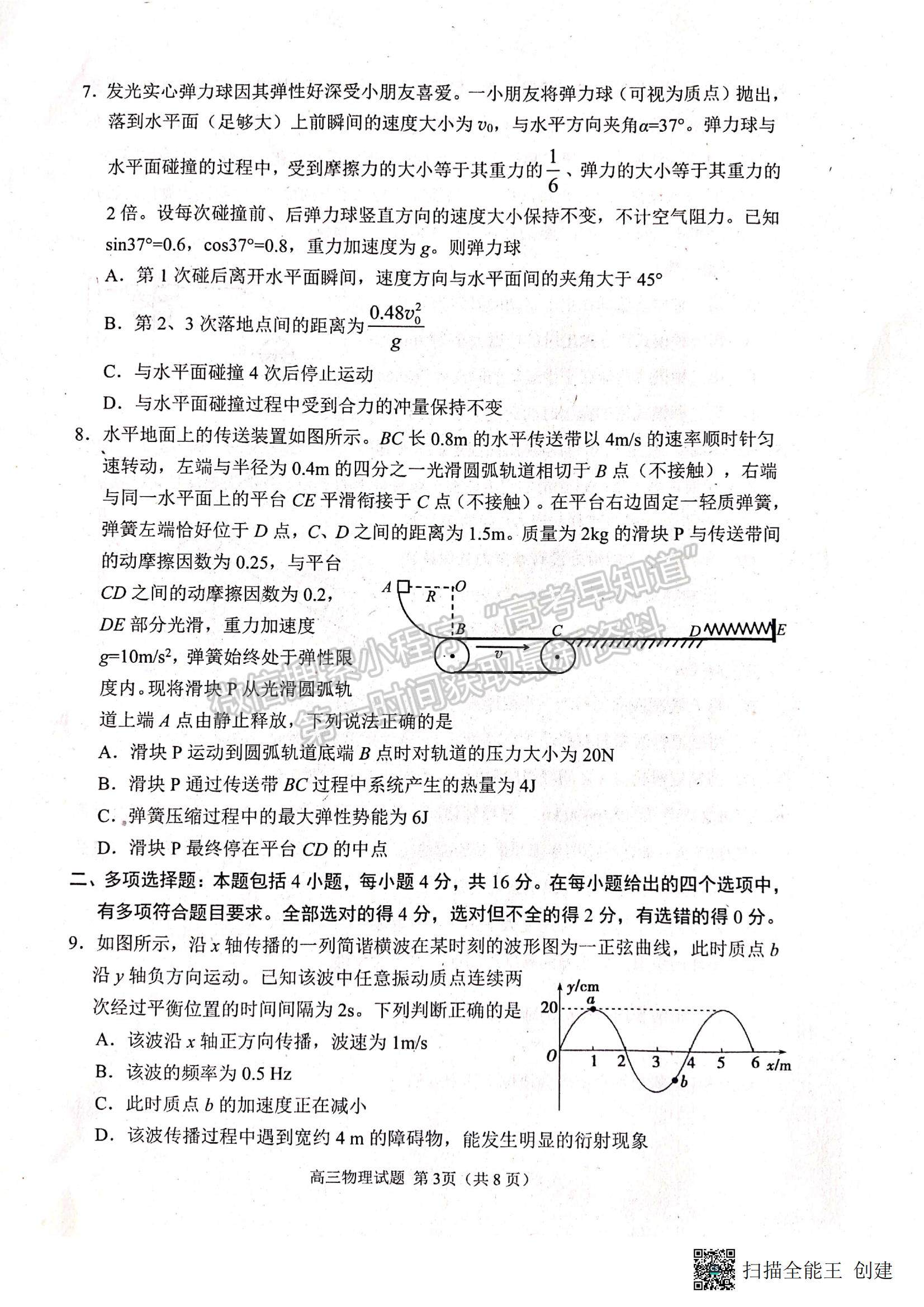 2023山東省日照市高三上學期校際期中聯考-物理試卷及答案