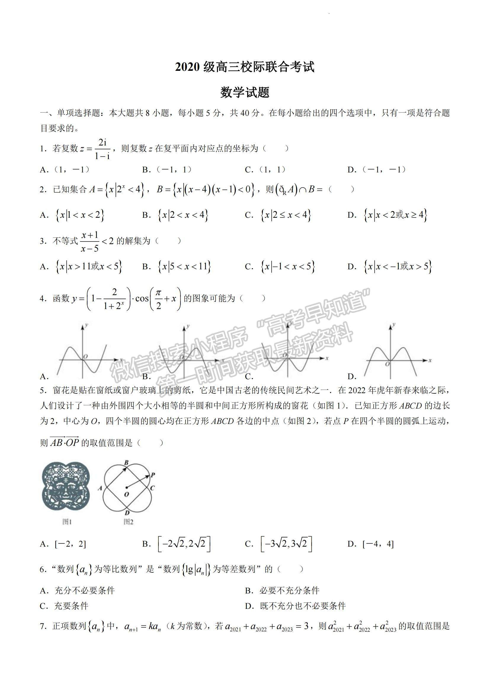 2023山東省日照市高三上學期校際期中聯(lián)考-數(shù)學試卷及答案