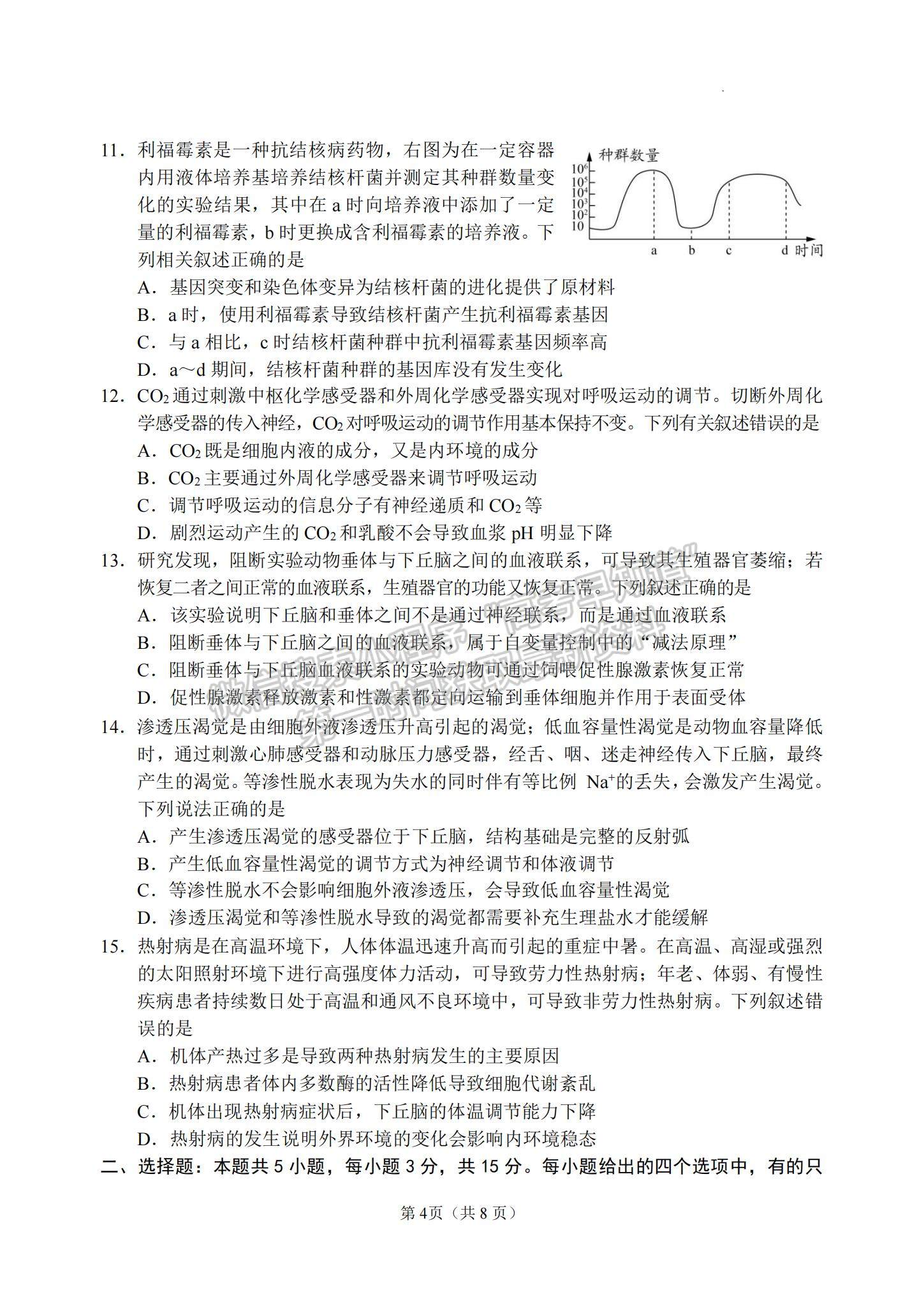 2023山東省日照市高三上學(xué)期校際期中聯(lián)考-生物試卷及答案