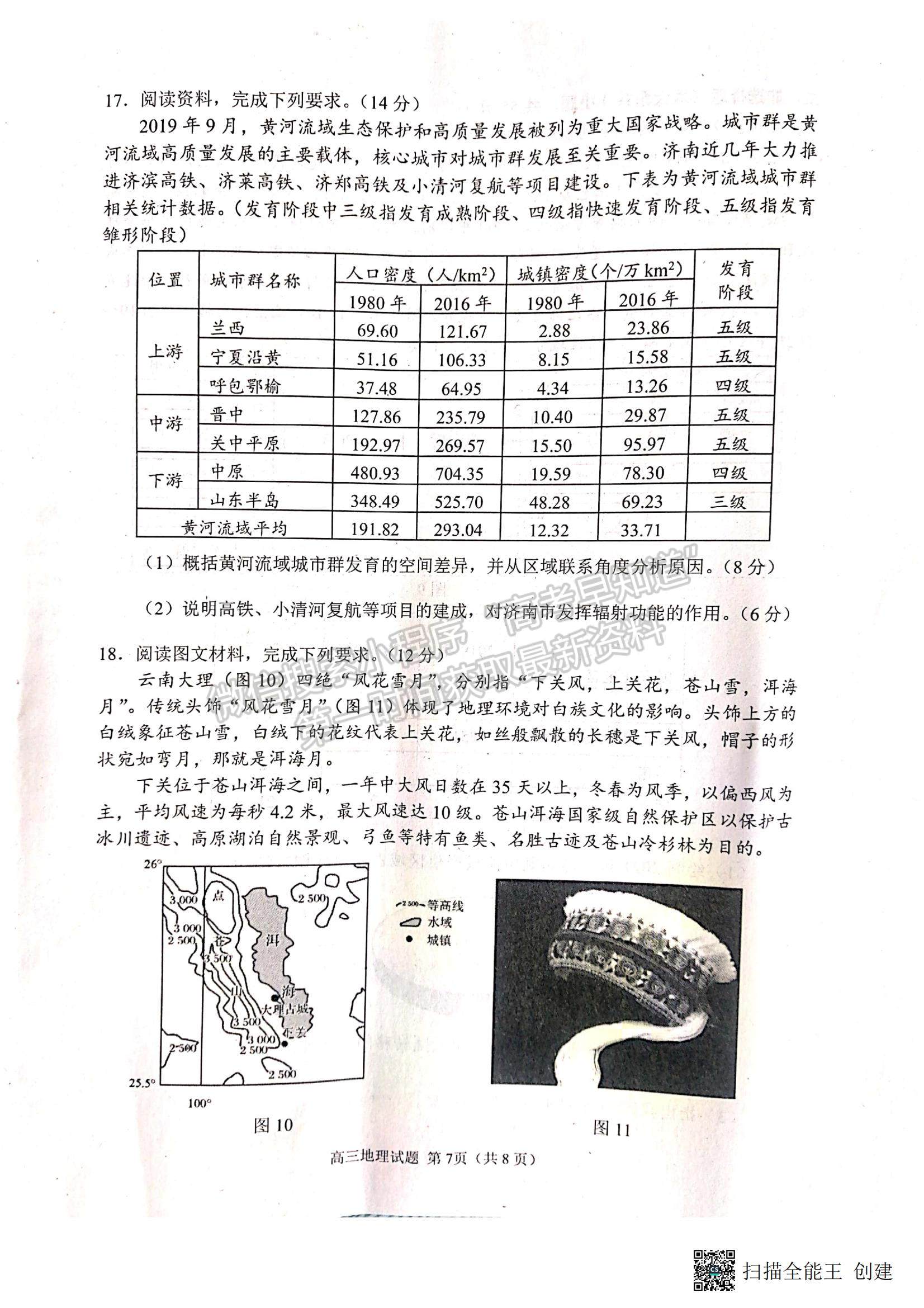 2023山東省日照市高三上學期校際期中聯考-地理試卷及答案