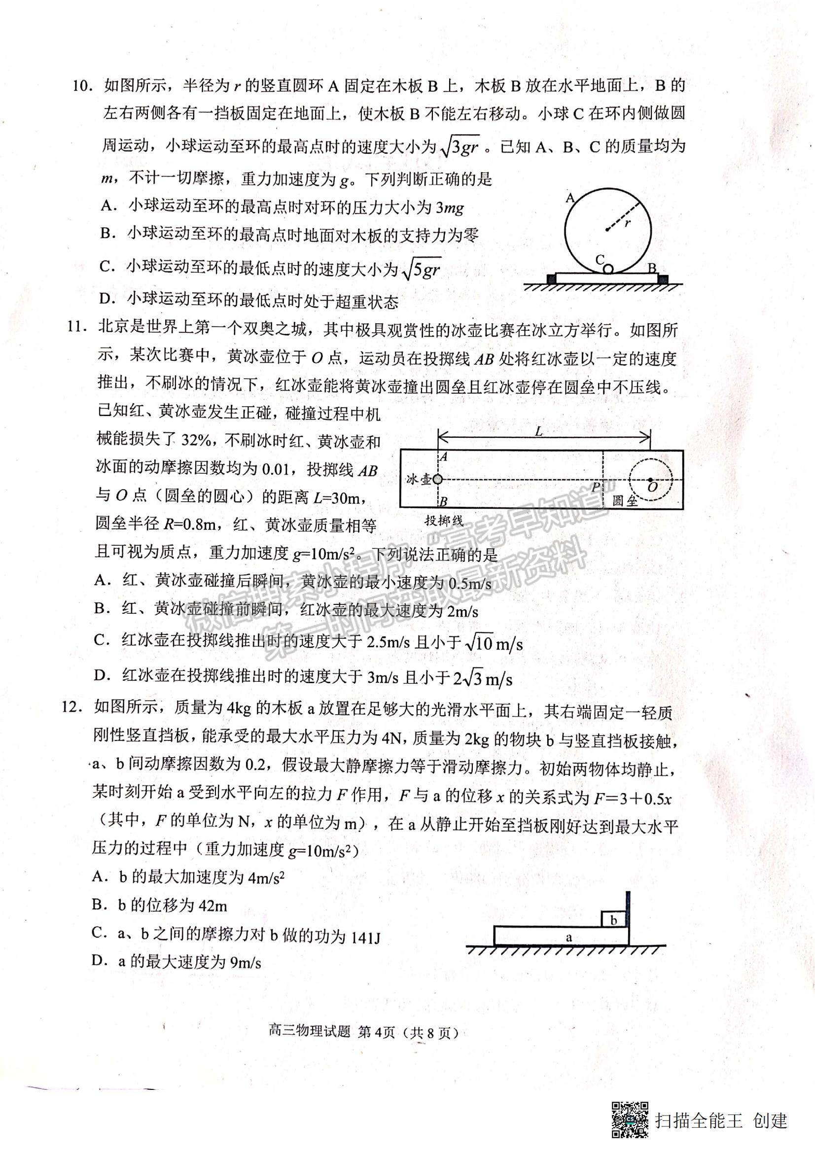 2023山東省日照市高三上學期校際期中聯(lián)考-物理試卷及答案