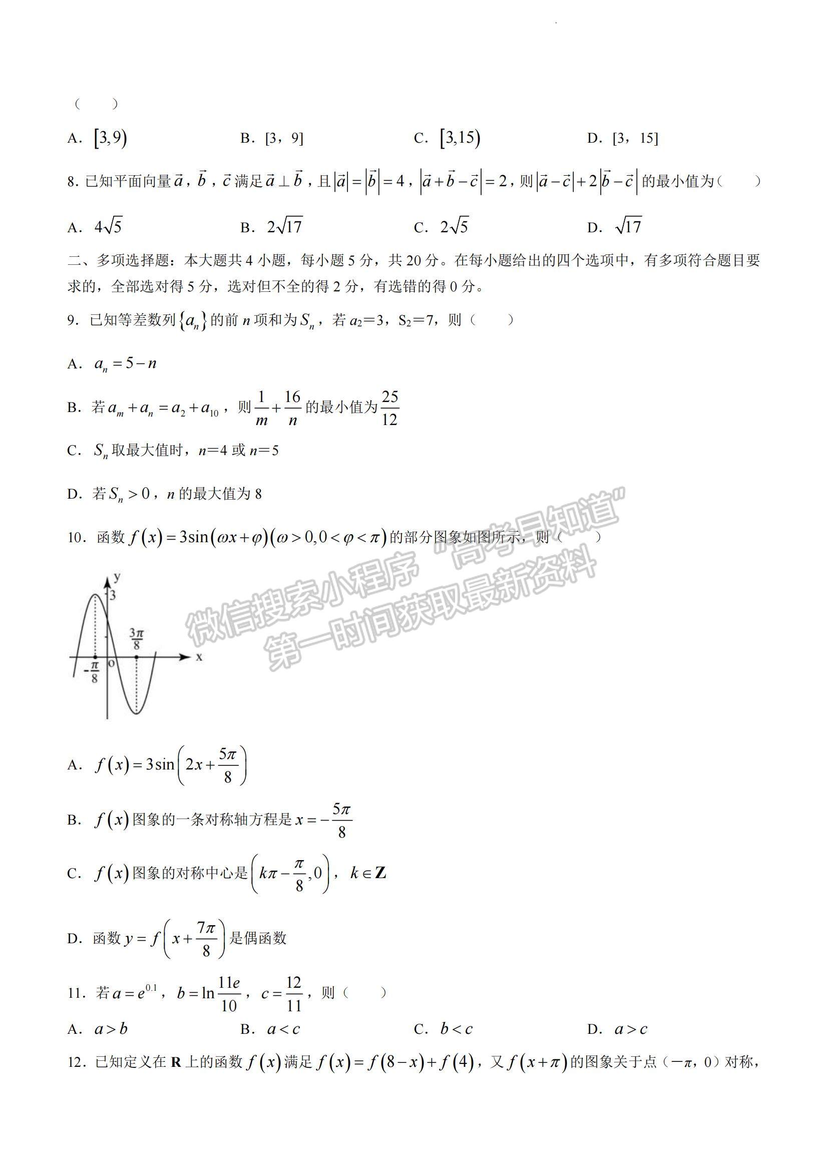 2023山東省日照市高三上學(xué)期校際期中聯(lián)考-數(shù)學(xué)試卷及答案