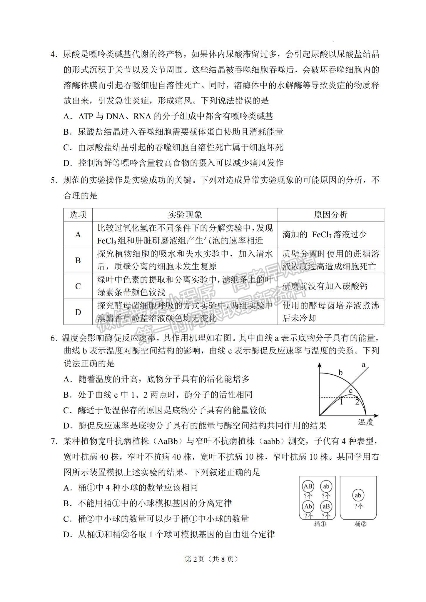 2023山東省日照市高三上學期校際期中聯(lián)考-生物試卷及答案