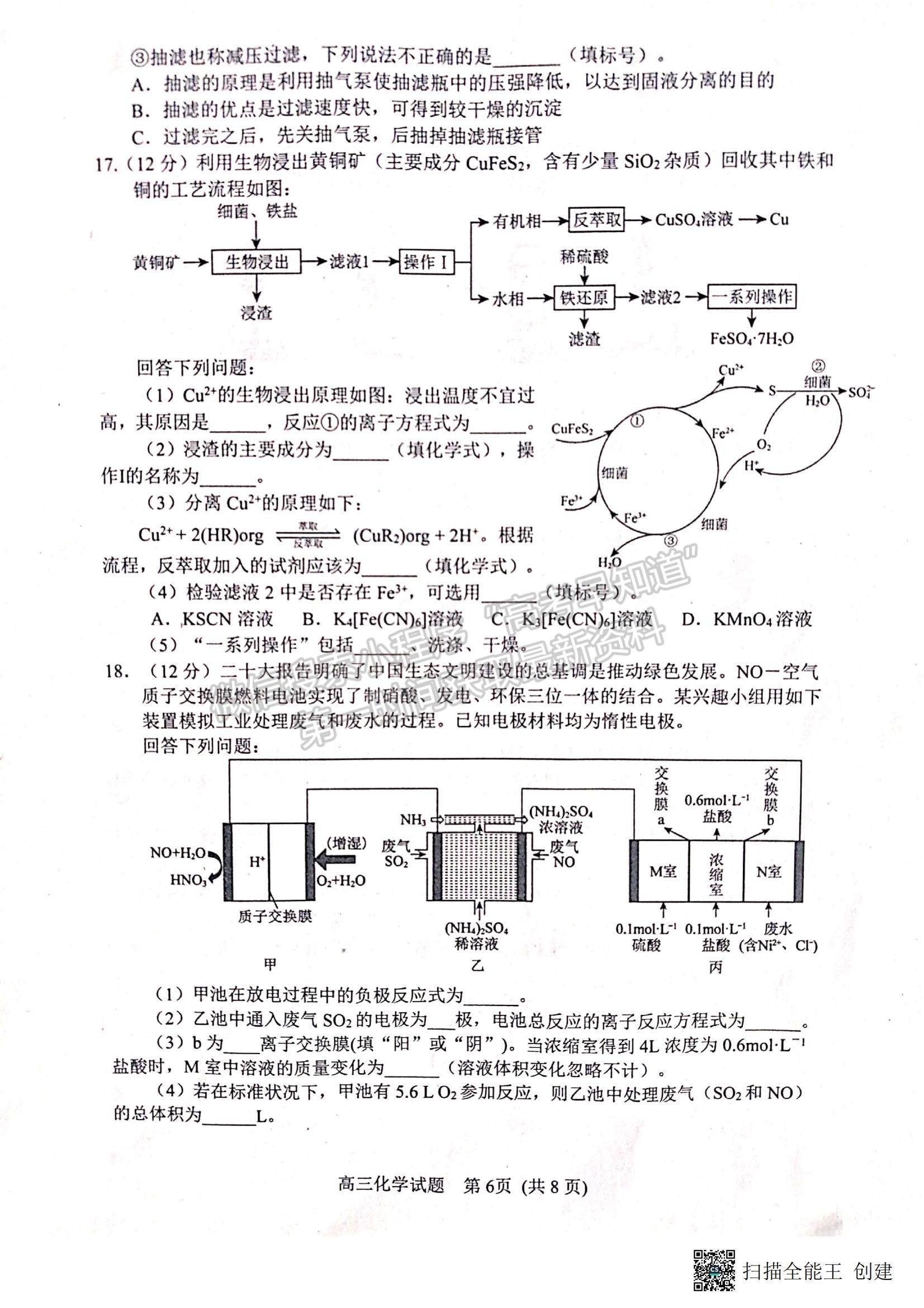 2023山東省日照市高三上學期校際期中聯(lián)考-化學試卷及答案