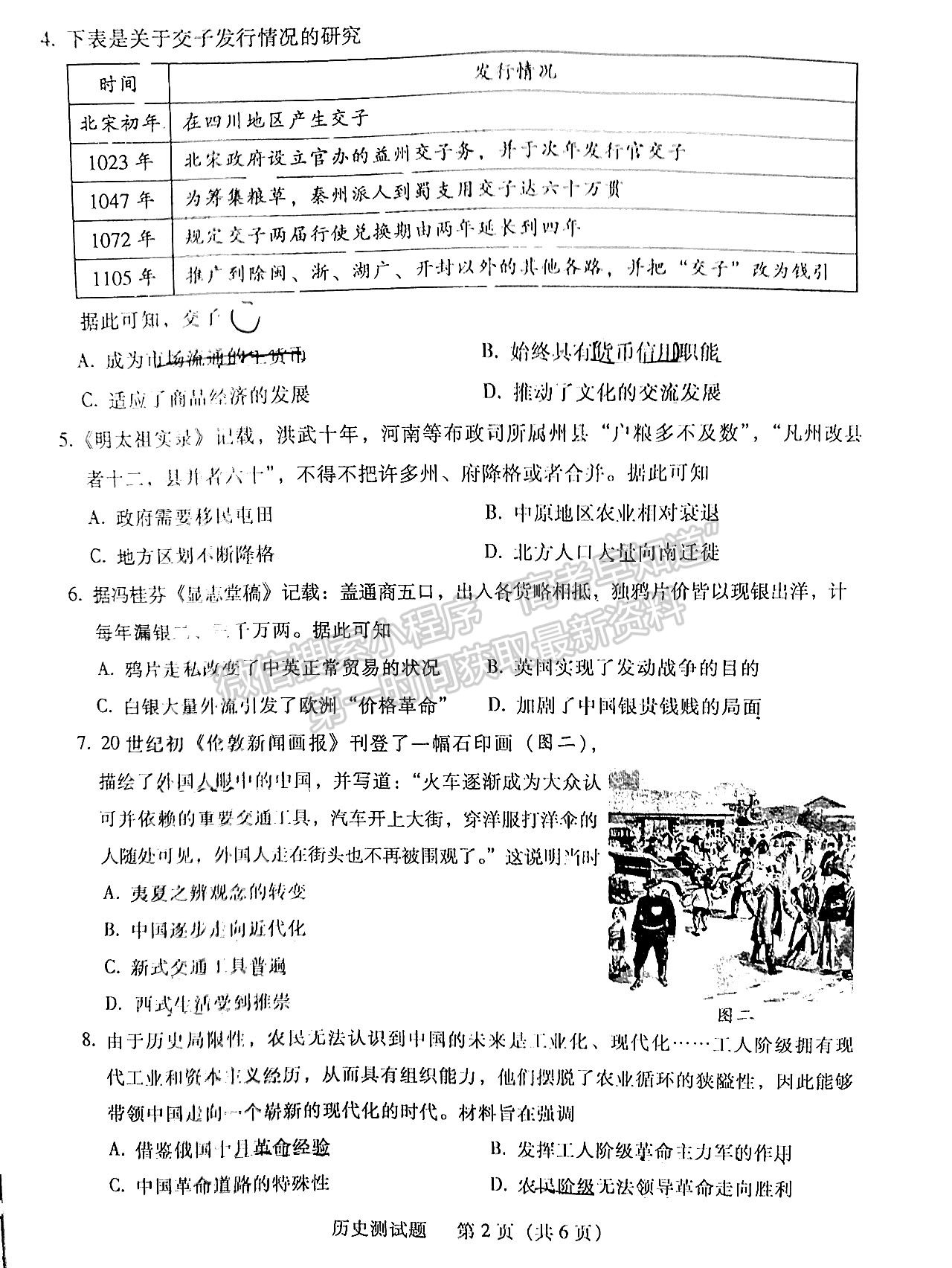 2023韶關一模歷史試題及參考答案