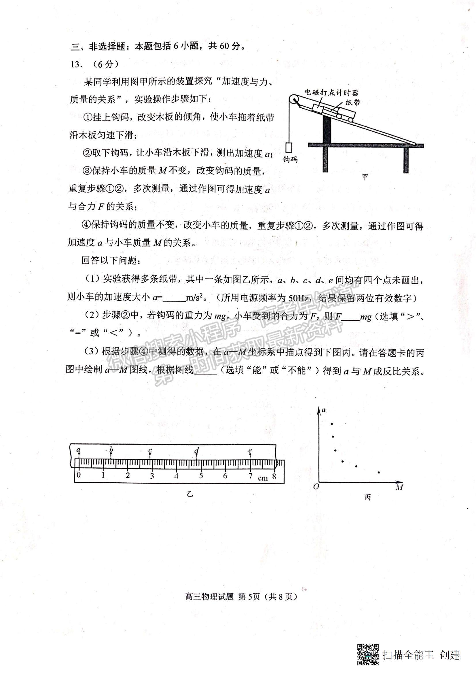 2023山東省日照市高三上學(xué)期校際期中聯(lián)考-物理試卷及答案