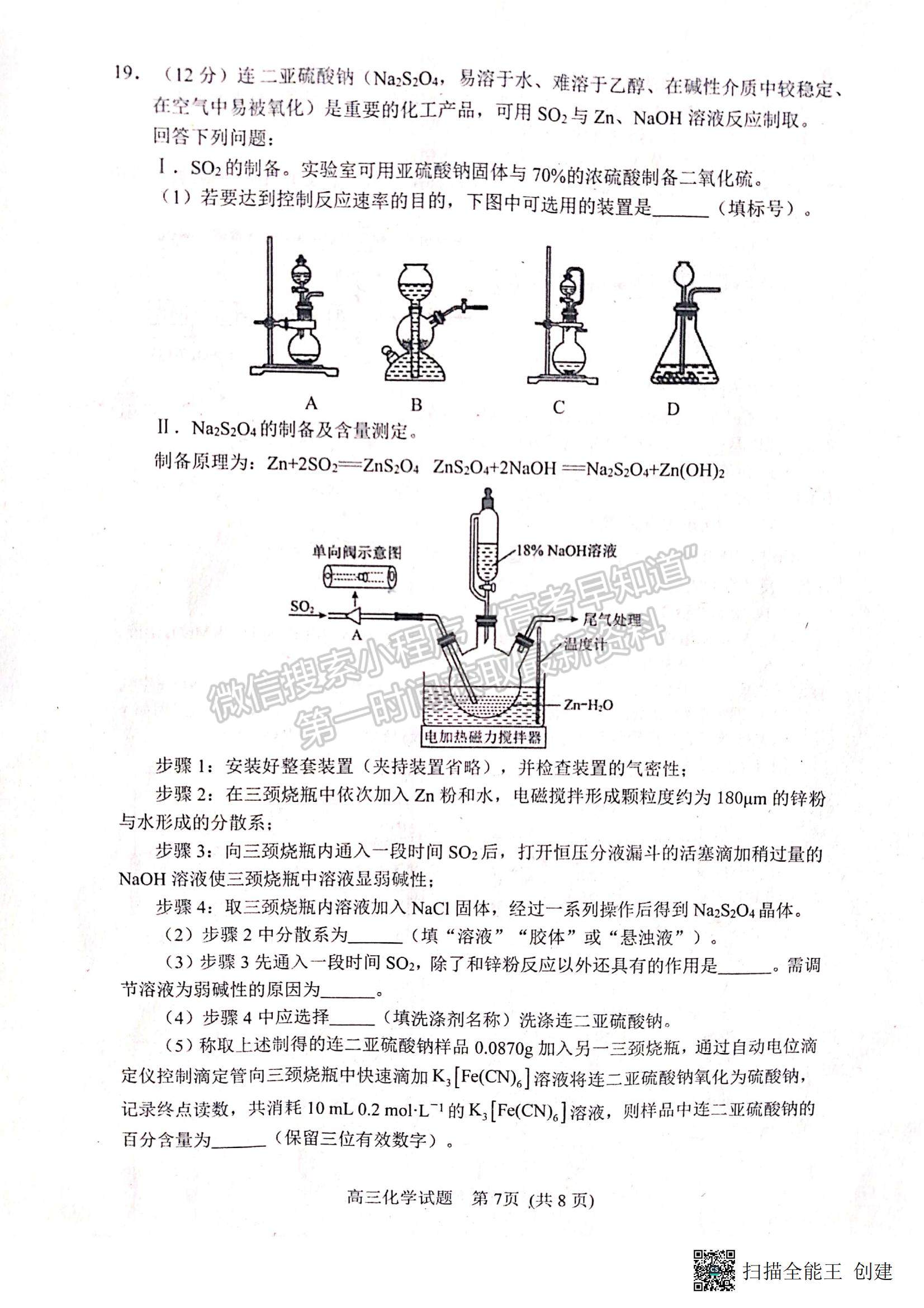 2023山東省日照市高三上學期校際期中聯(lián)考-化學試卷及答案