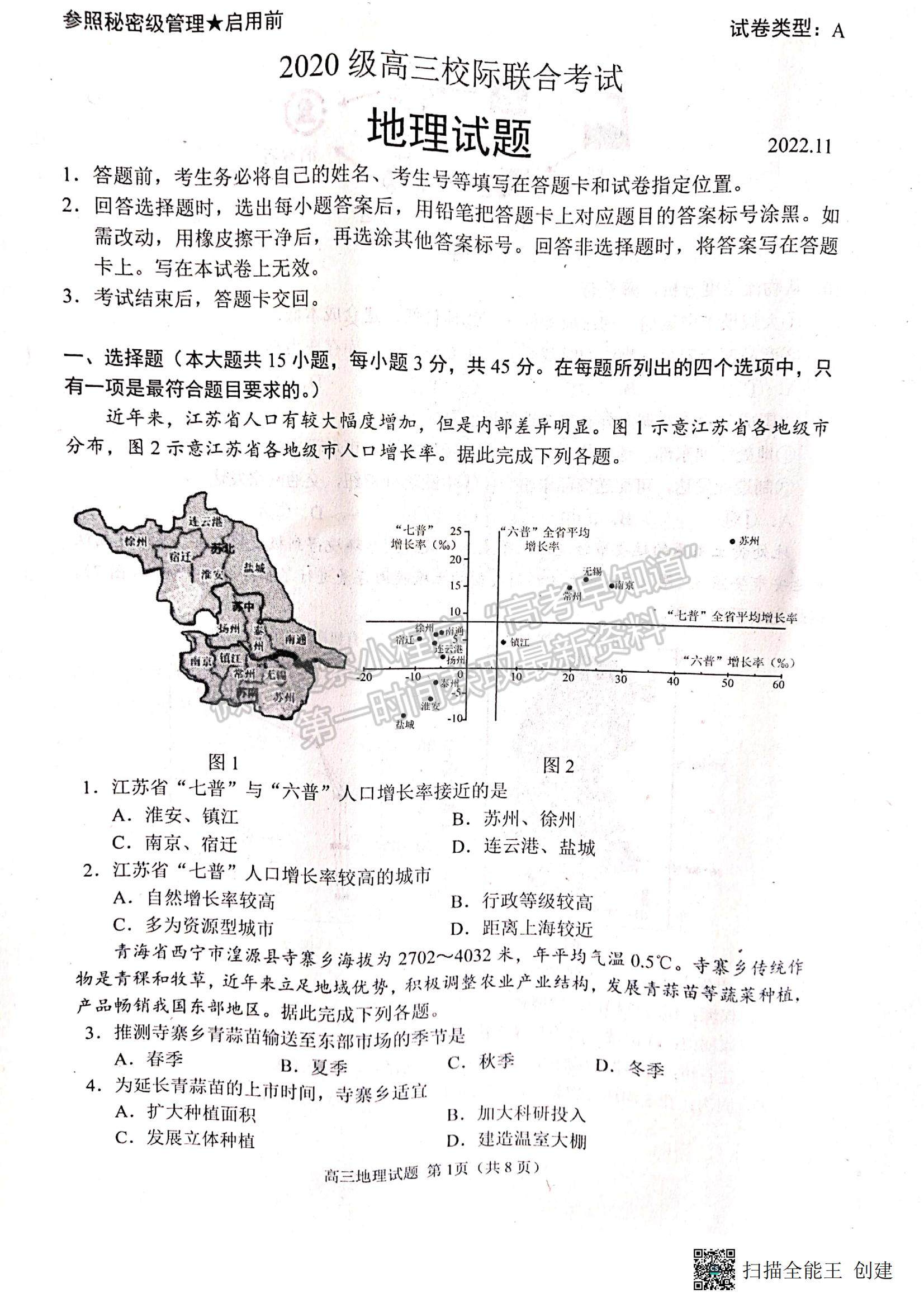 2023山東省日照市高三上學(xué)期校際期中聯(lián)考-地理試卷及答案