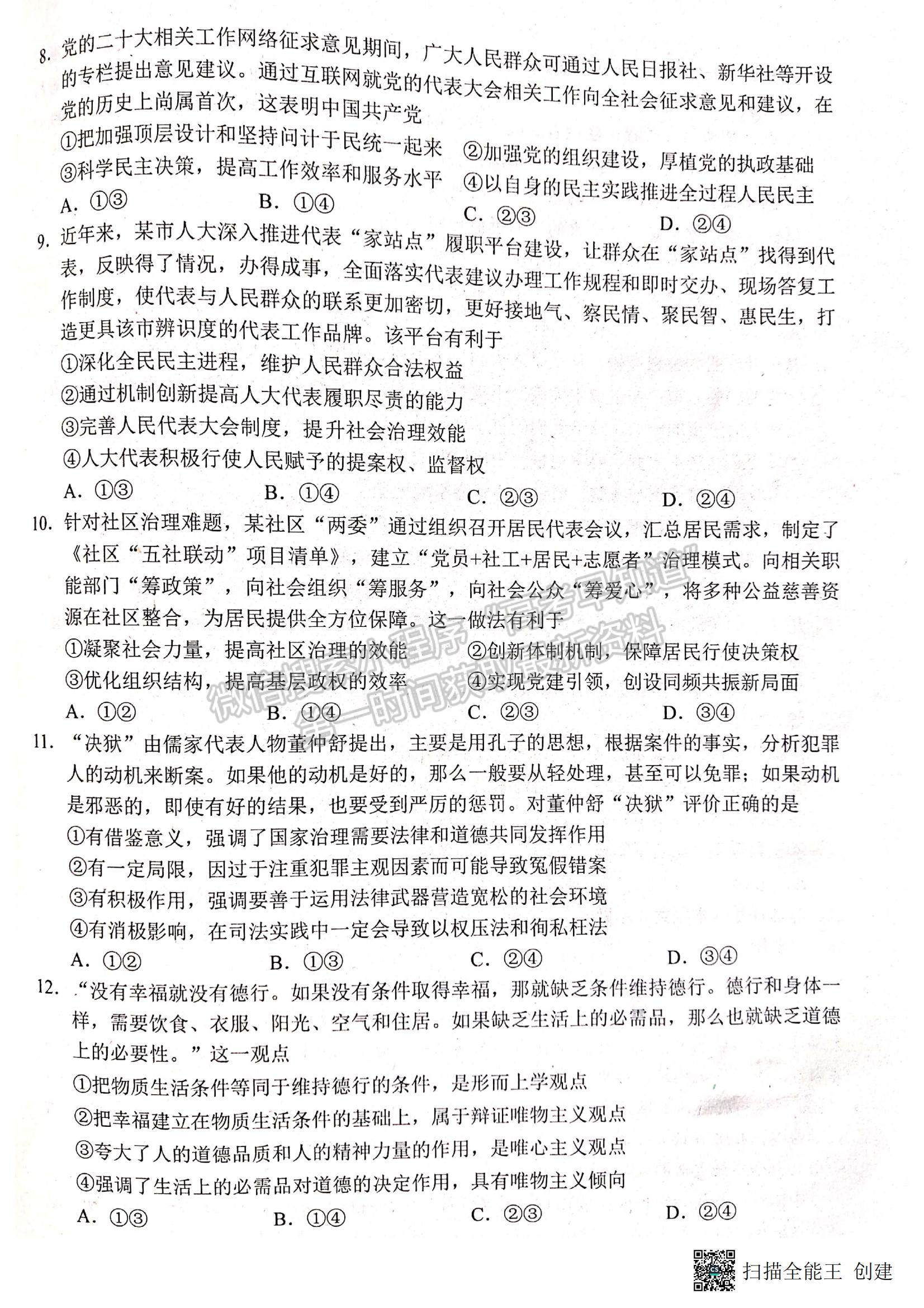 2023山東省日照市高三上學(xué)期校際期中聯(lián)考-政治試卷及答案