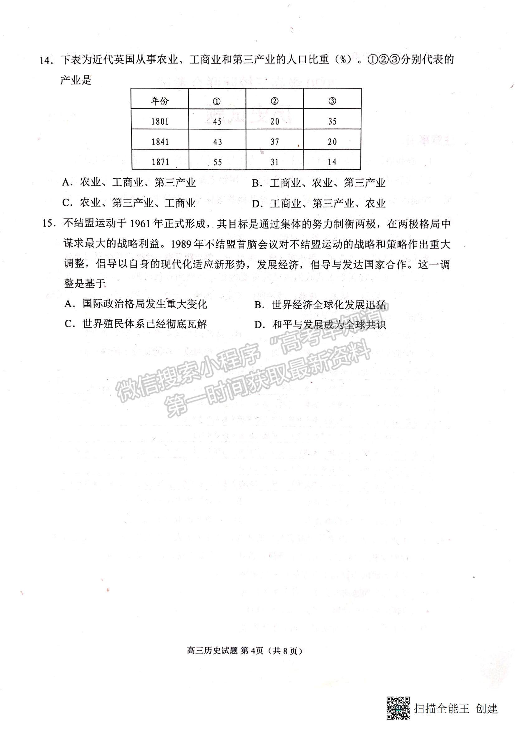 2023山東省日照市高三上學(xué)期校際期中聯(lián)考-歷史試卷及答案