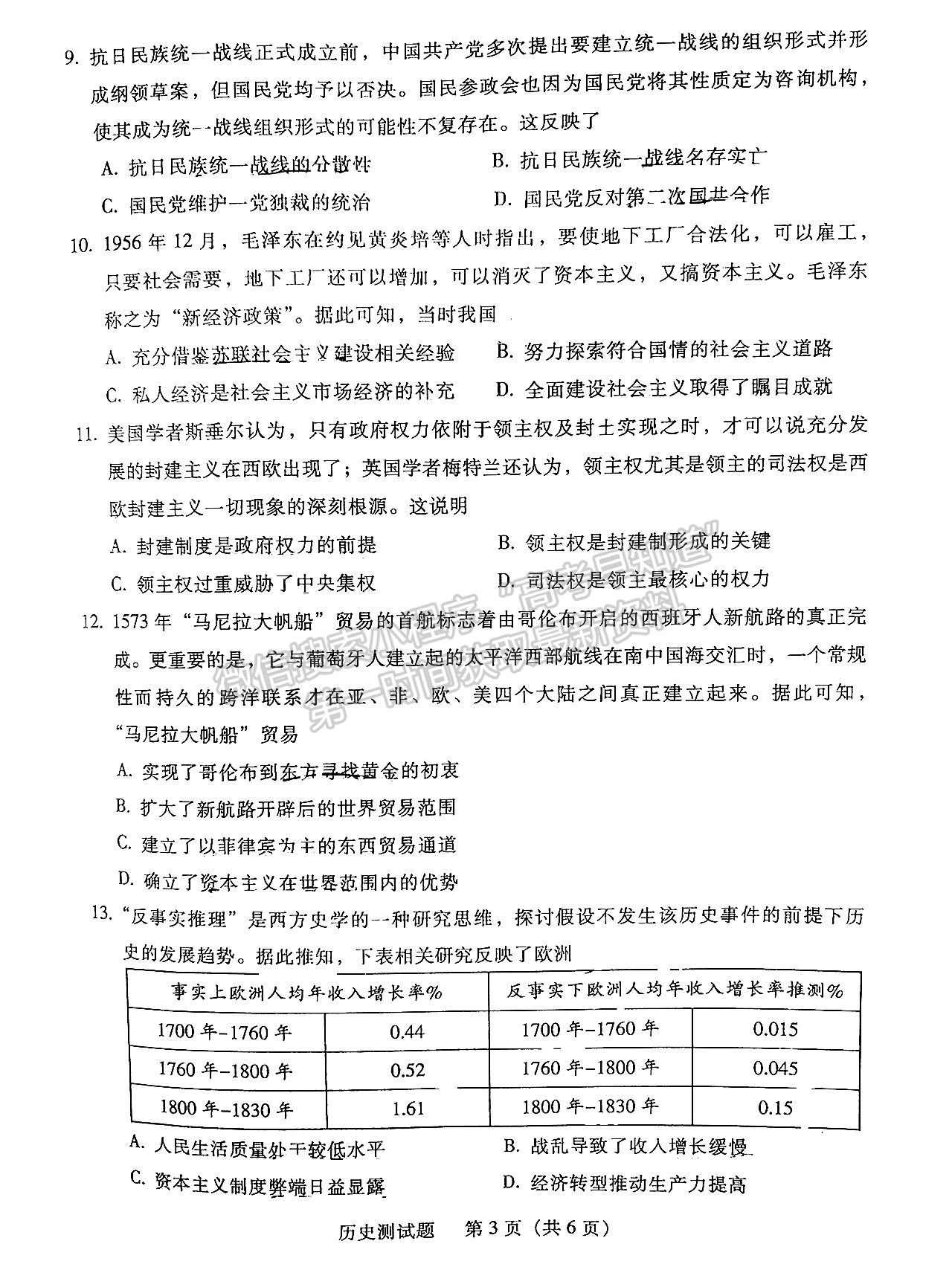 2023韶關一模歷史試題及參考答案