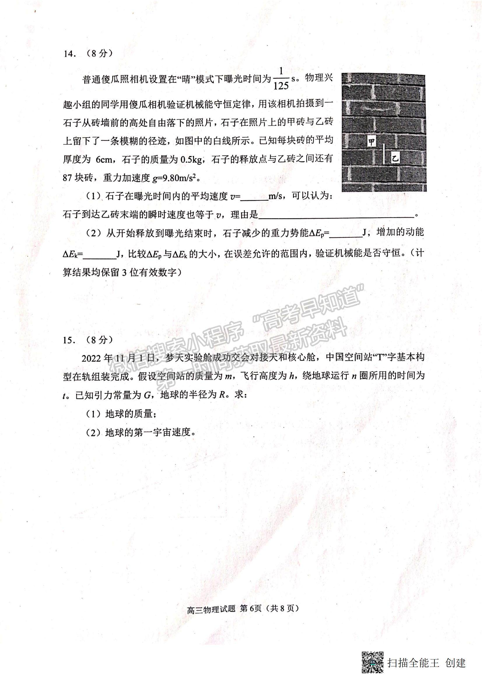 2023山東省日照市高三上學(xué)期校際期中聯(lián)考-物理試卷及答案