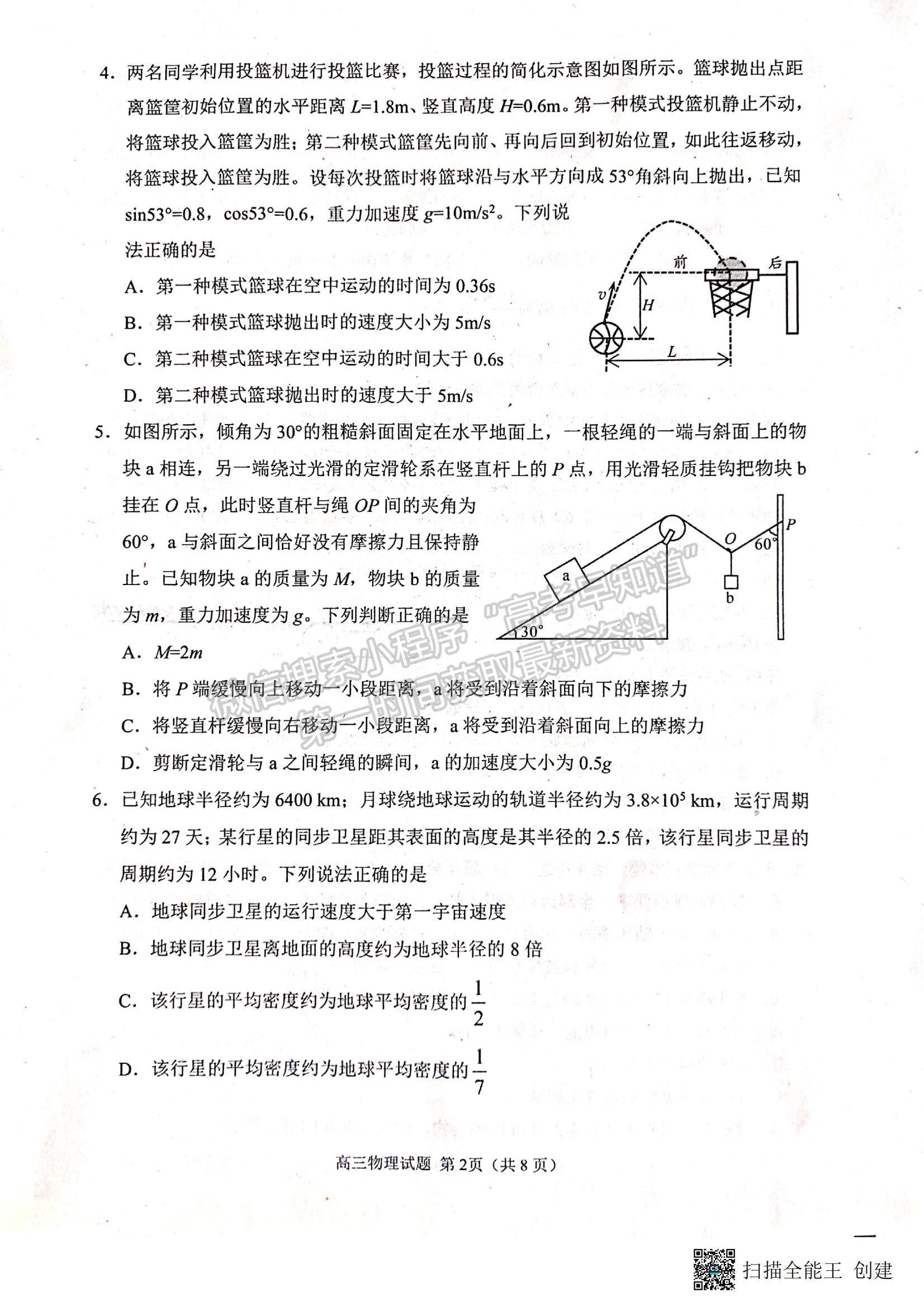 2023山東省日照市高三上學(xué)期校際期中聯(lián)考-物理試卷及答案