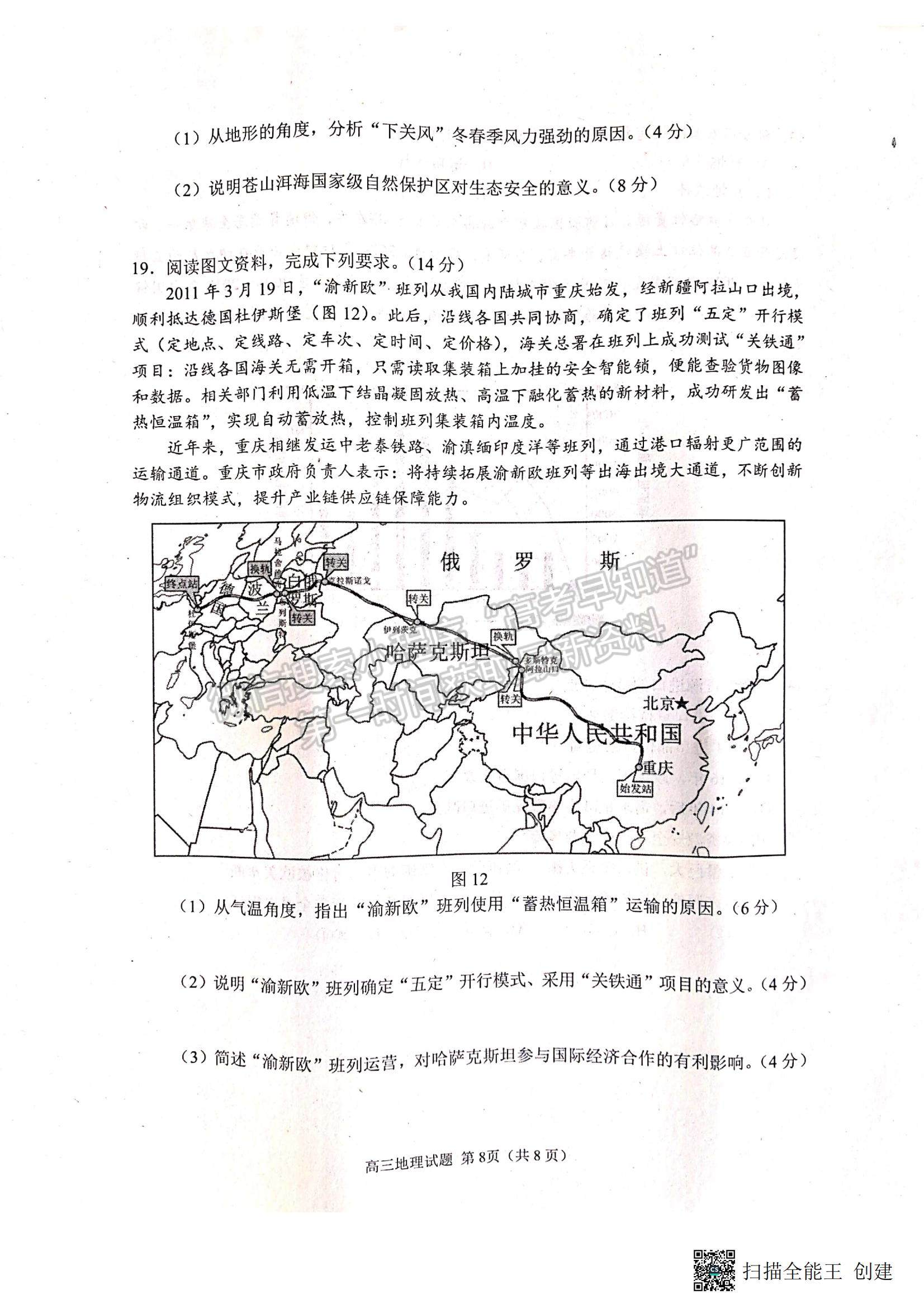 2023山東省日照市高三上學(xué)期校際期中聯(lián)考-地理試卷及答案