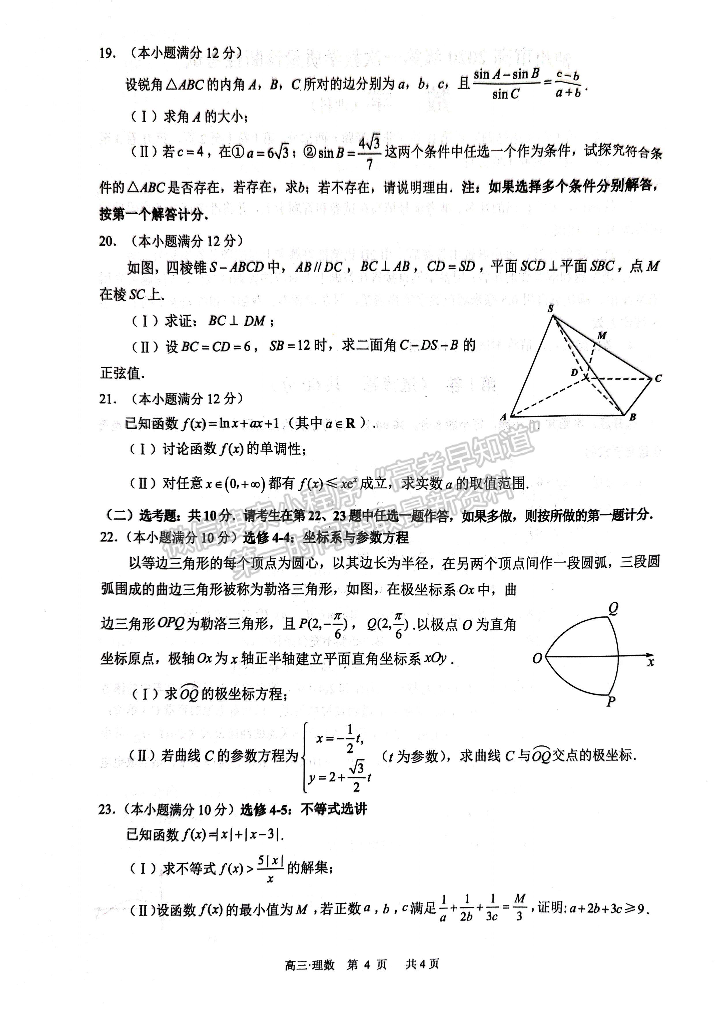 2023四川省瀘州市高2020級第一次教學質量診斷性考試理科數(shù)學試題及答案